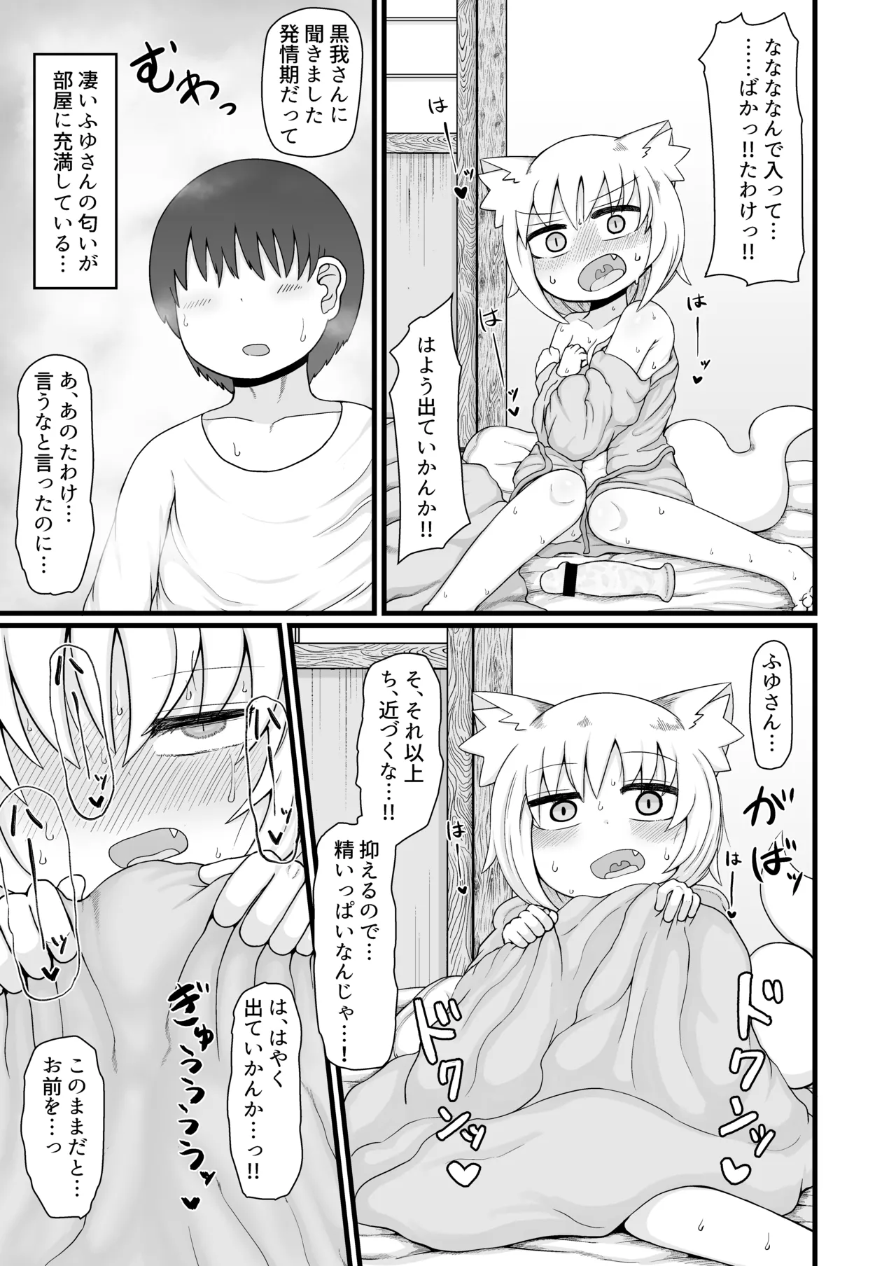 ロリババお義母さんは押しに弱い 総集編3 - page104