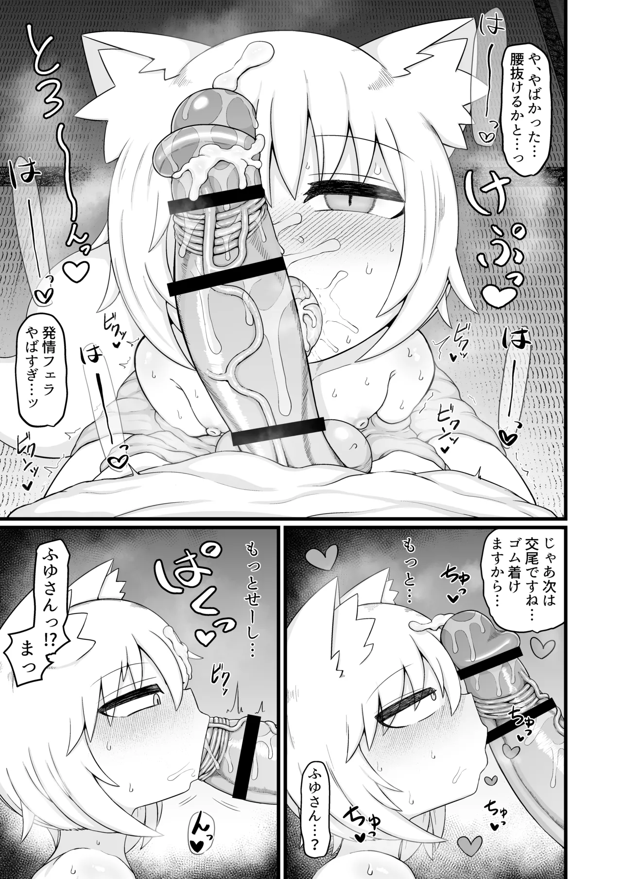 ロリババお義母さんは押しに弱い 総集編3 - page112