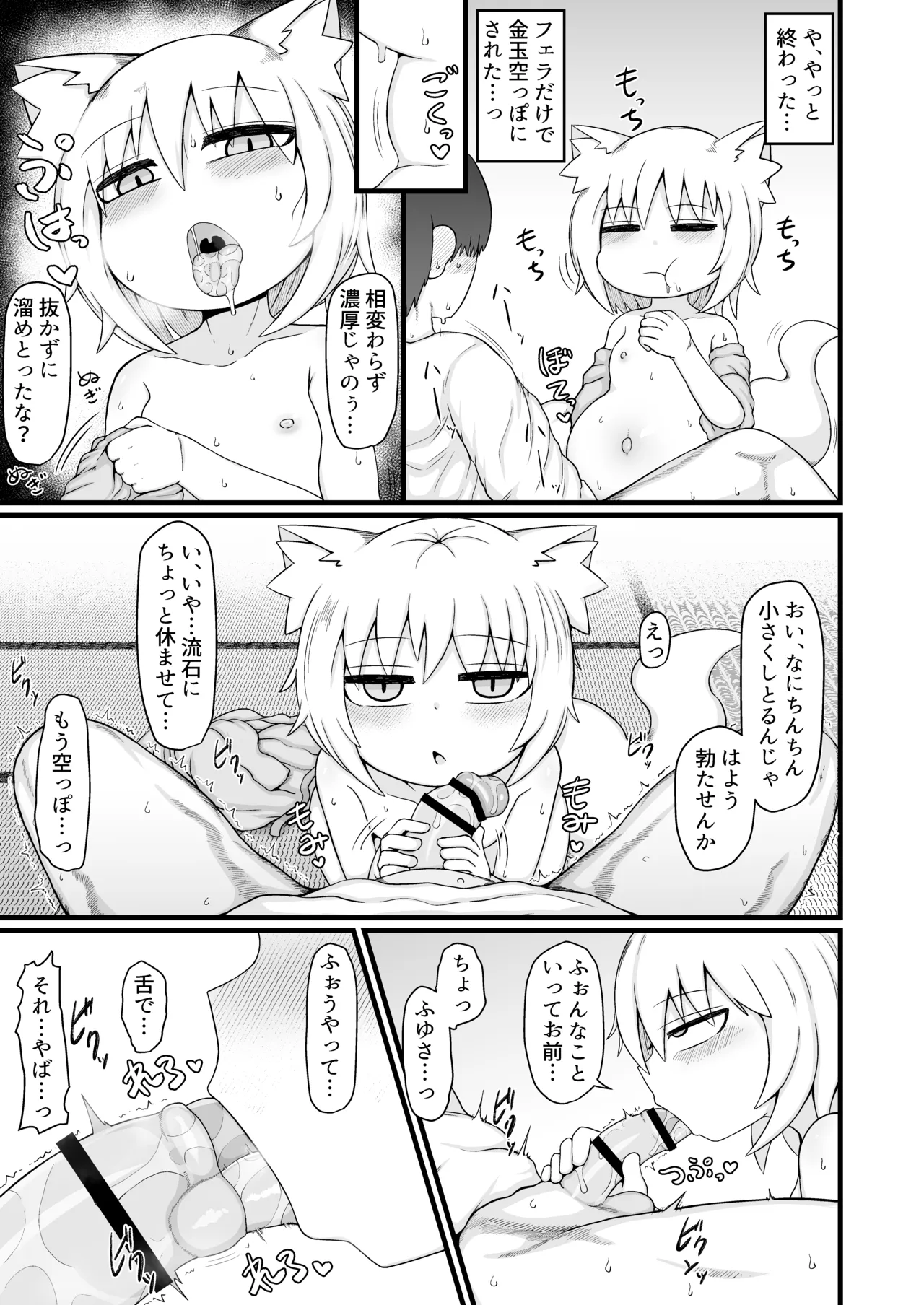 ロリババお義母さんは押しに弱い 総集編3 - page120