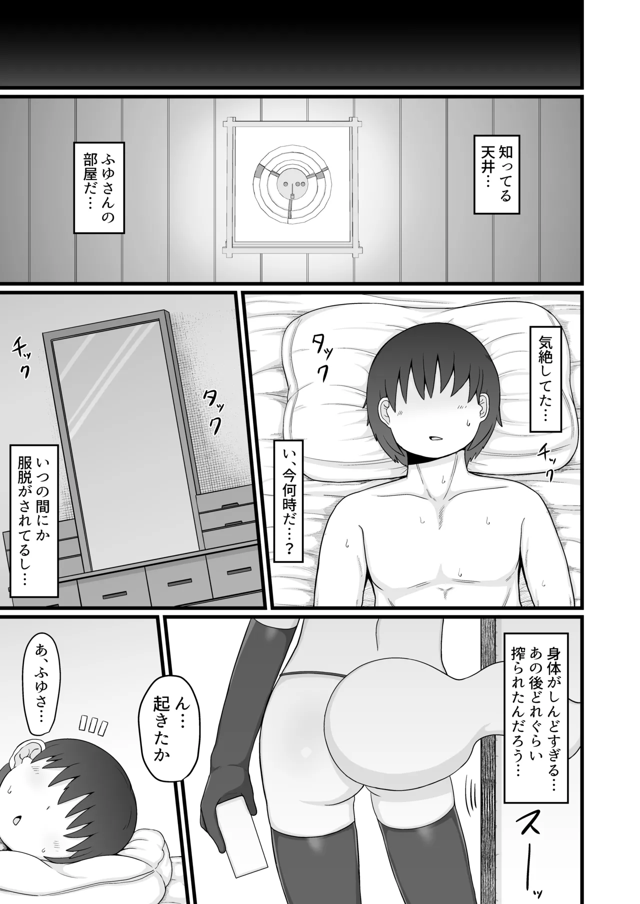 ロリババお義母さんは押しに弱い 総集編3 - page132