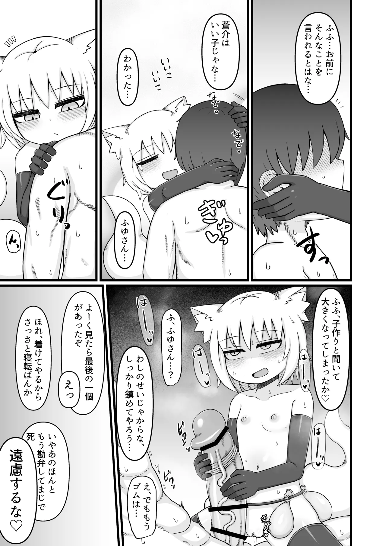 ロリババお義母さんは押しに弱い 総集編3 - page154