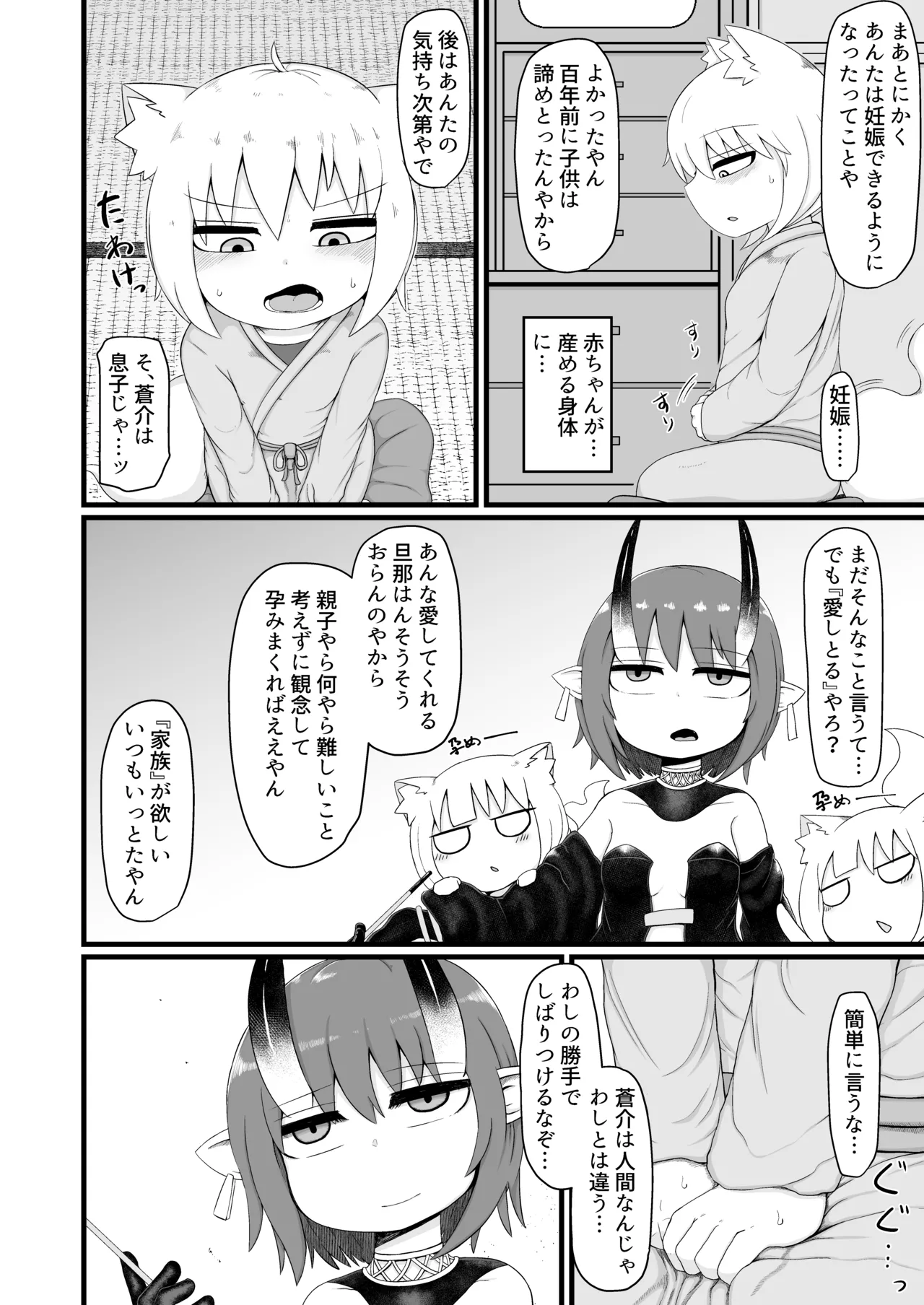 ロリババお義母さんは押しに弱い 総集編3 - page21