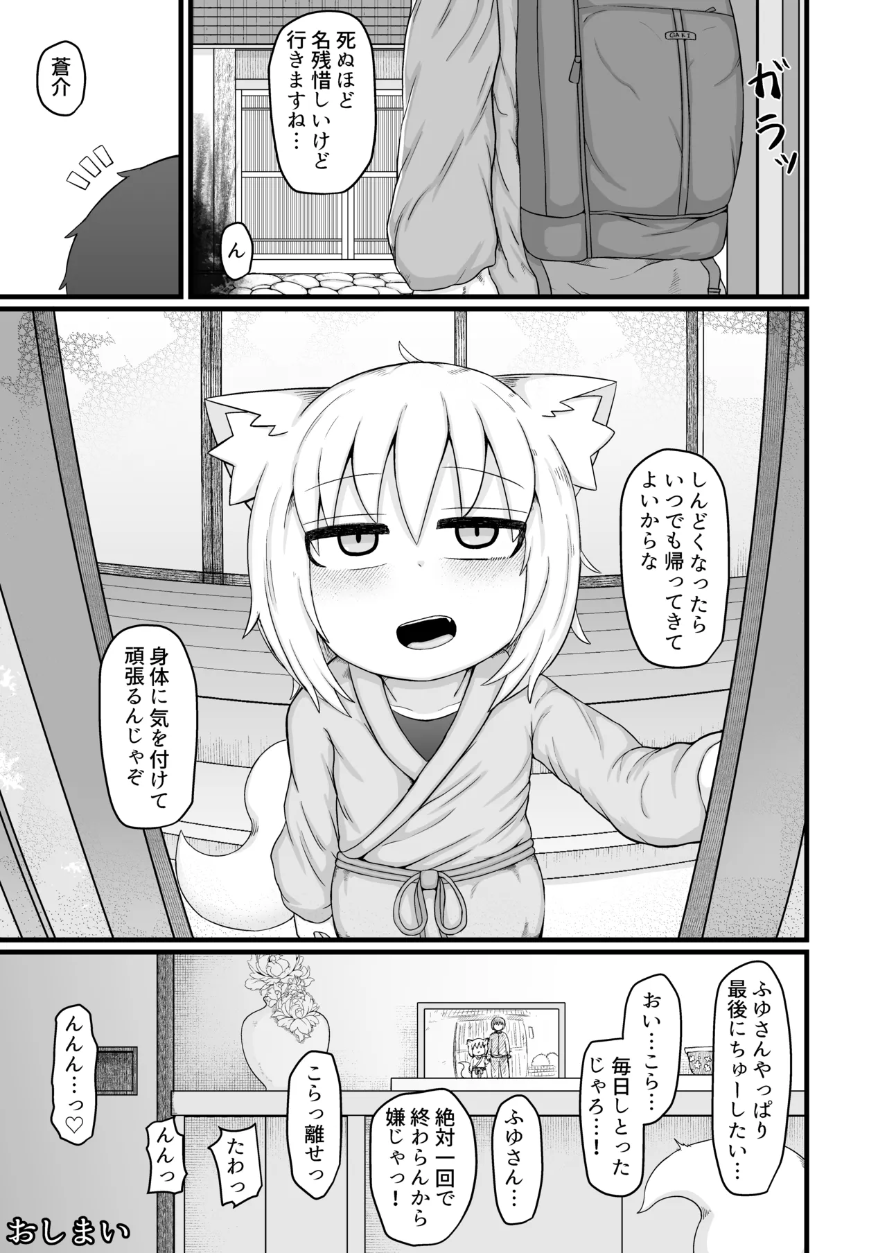 ロリババお義母さんは押しに弱い 総集編3 - page238