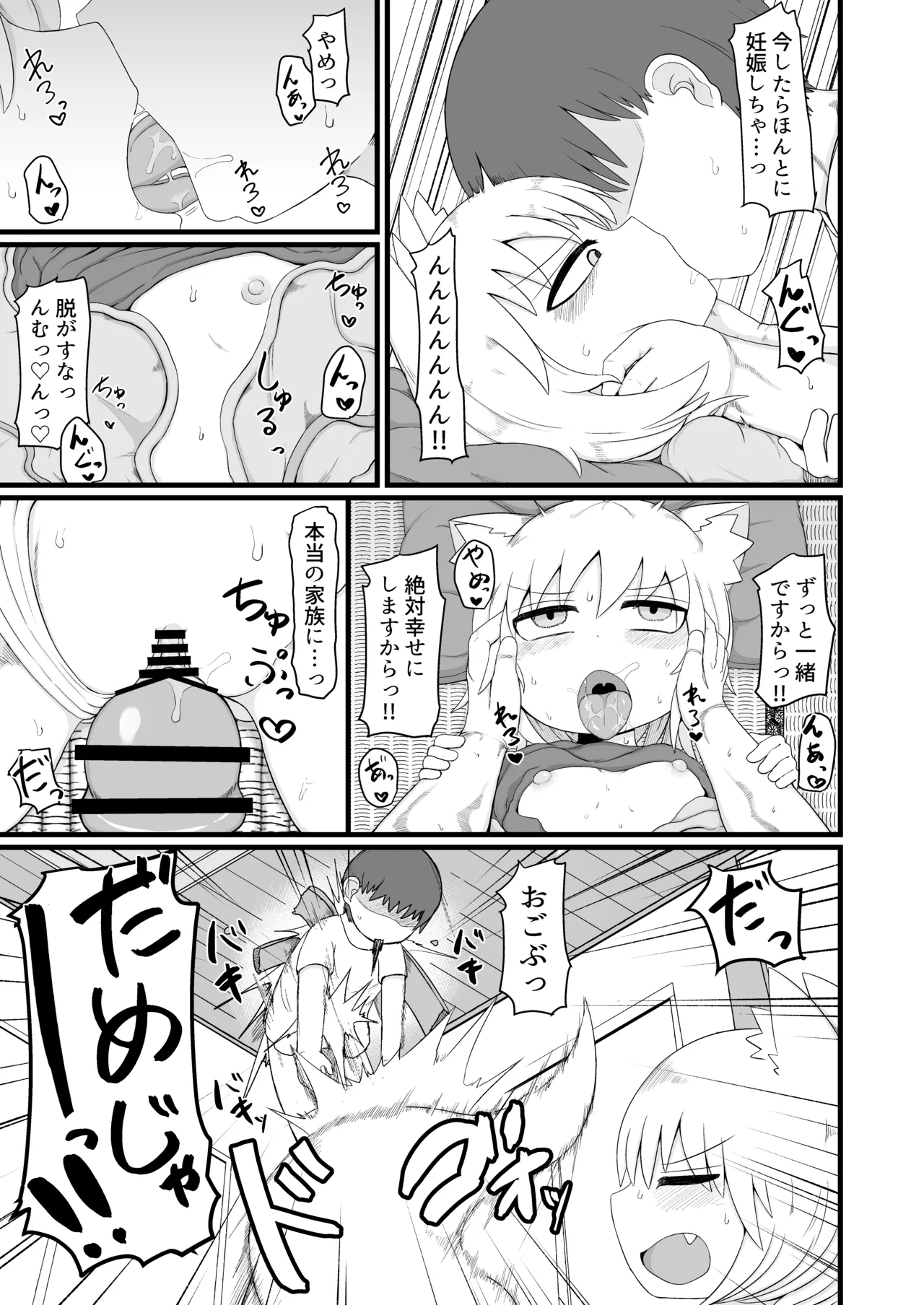 ロリババお義母さんは押しに弱い 総集編3 - page24