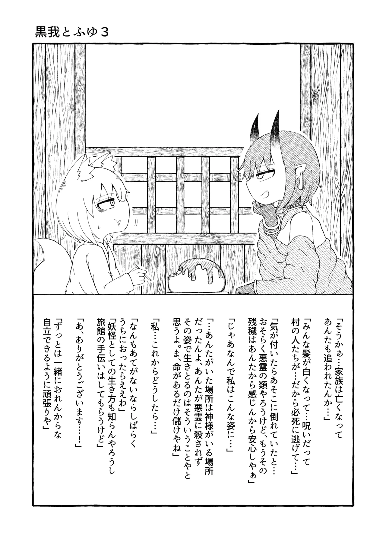 ロリババお義母さんは押しに弱い 総集編3 - page240