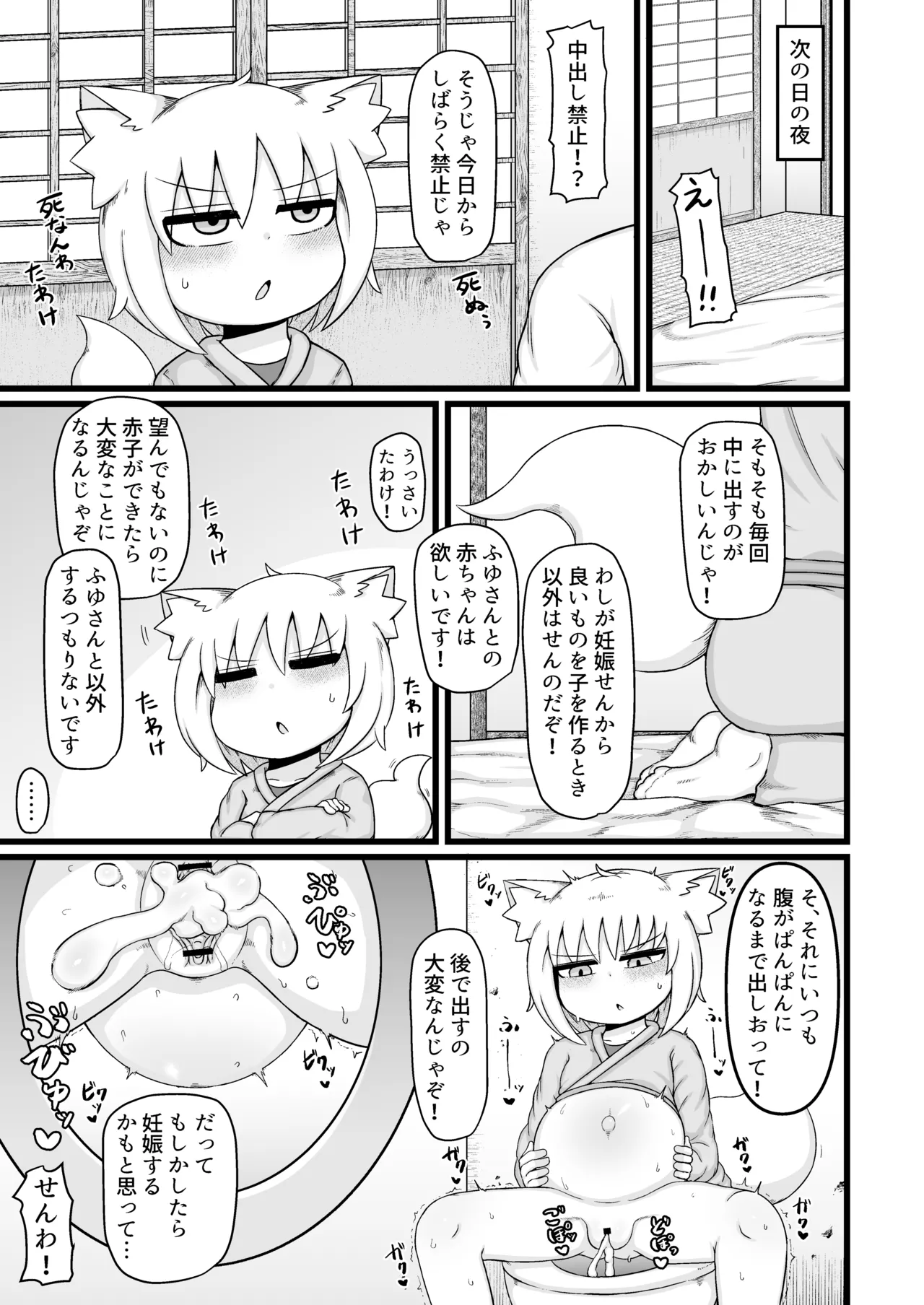 ロリババお義母さんは押しに弱い 総集編3 - page244