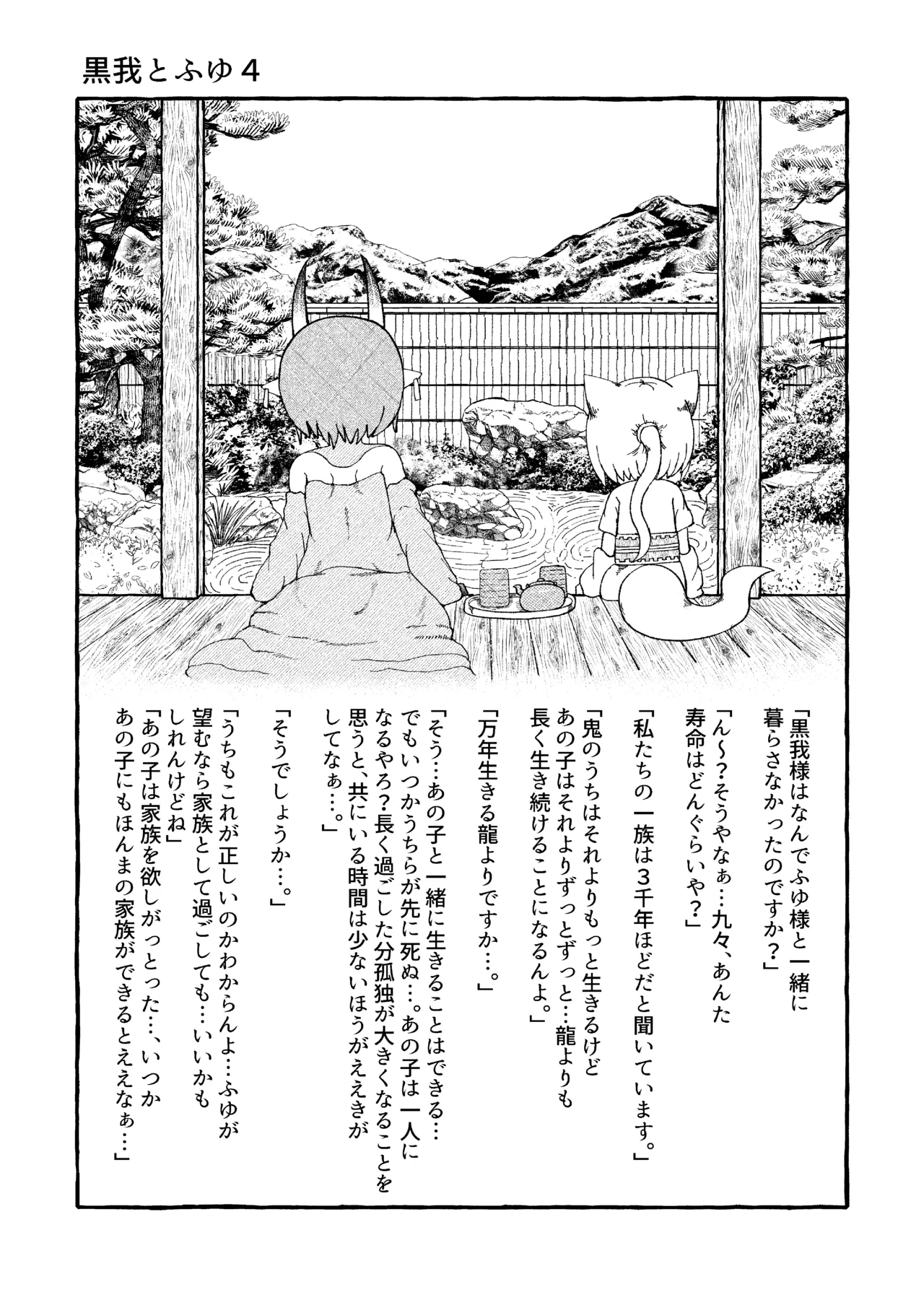 ロリババお義母さんは押しに弱い 総集編3 - page253