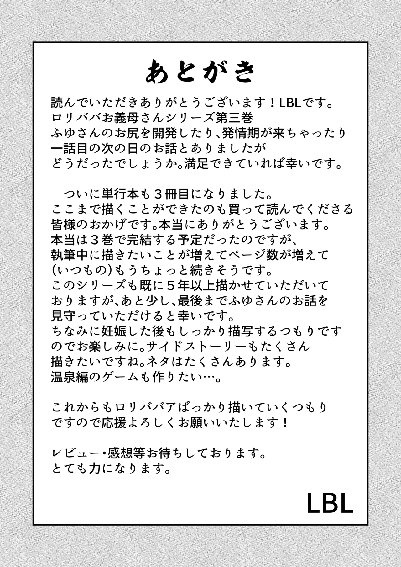 ロリババお義母さんは押しに弱い 総集編3 - page254