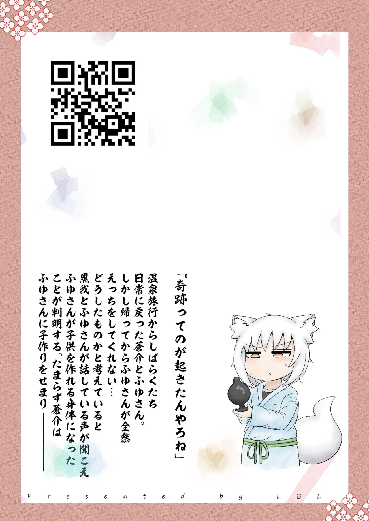 ロリババお義母さんは押しに弱い 総集編3 - page256