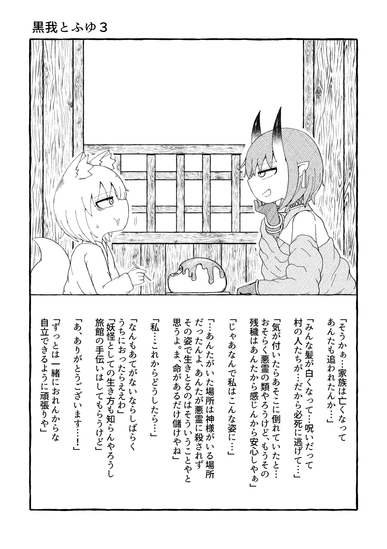 ロリババお義母さんは押しに弱い 総集編3 - page259