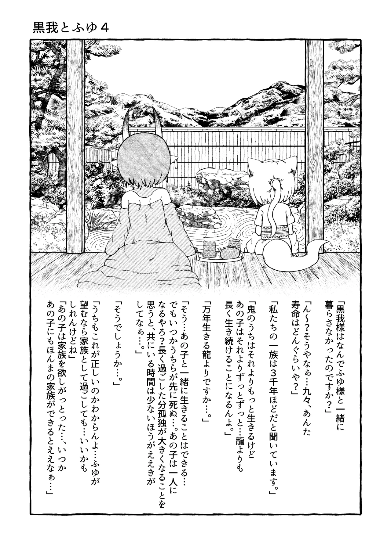 ロリババお義母さんは押しに弱い 総集編3 - page260