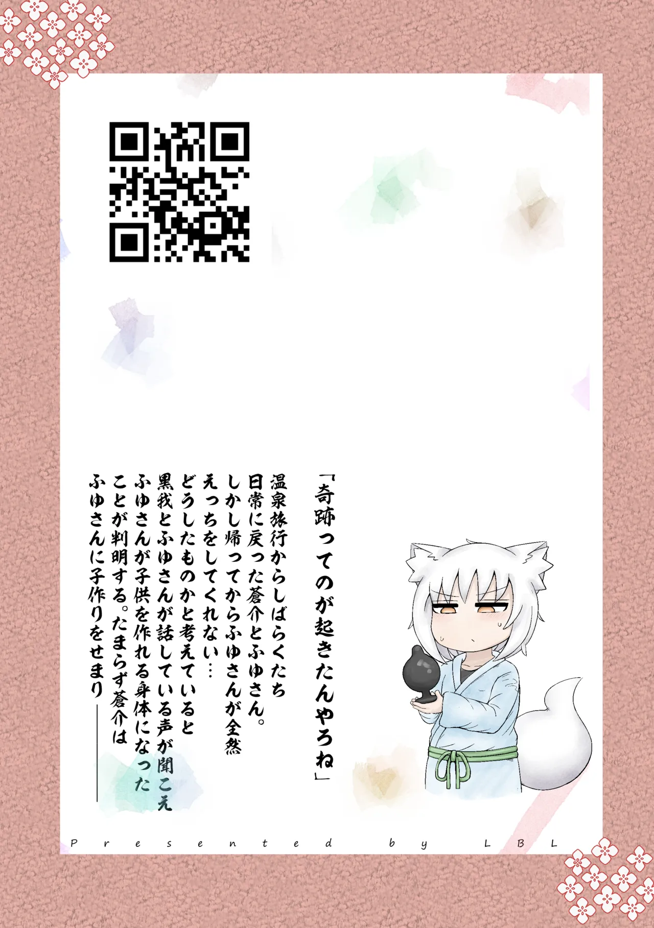 ロリババお義母さんは押しに弱い 総集編3 - page262