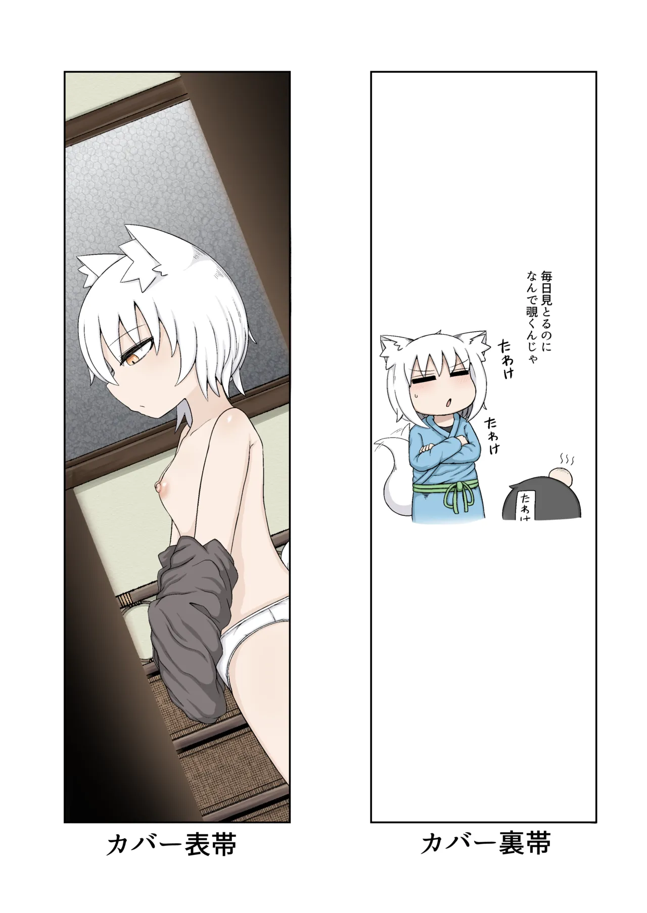 ロリババお義母さんは押しに弱い 総集編3 - page263