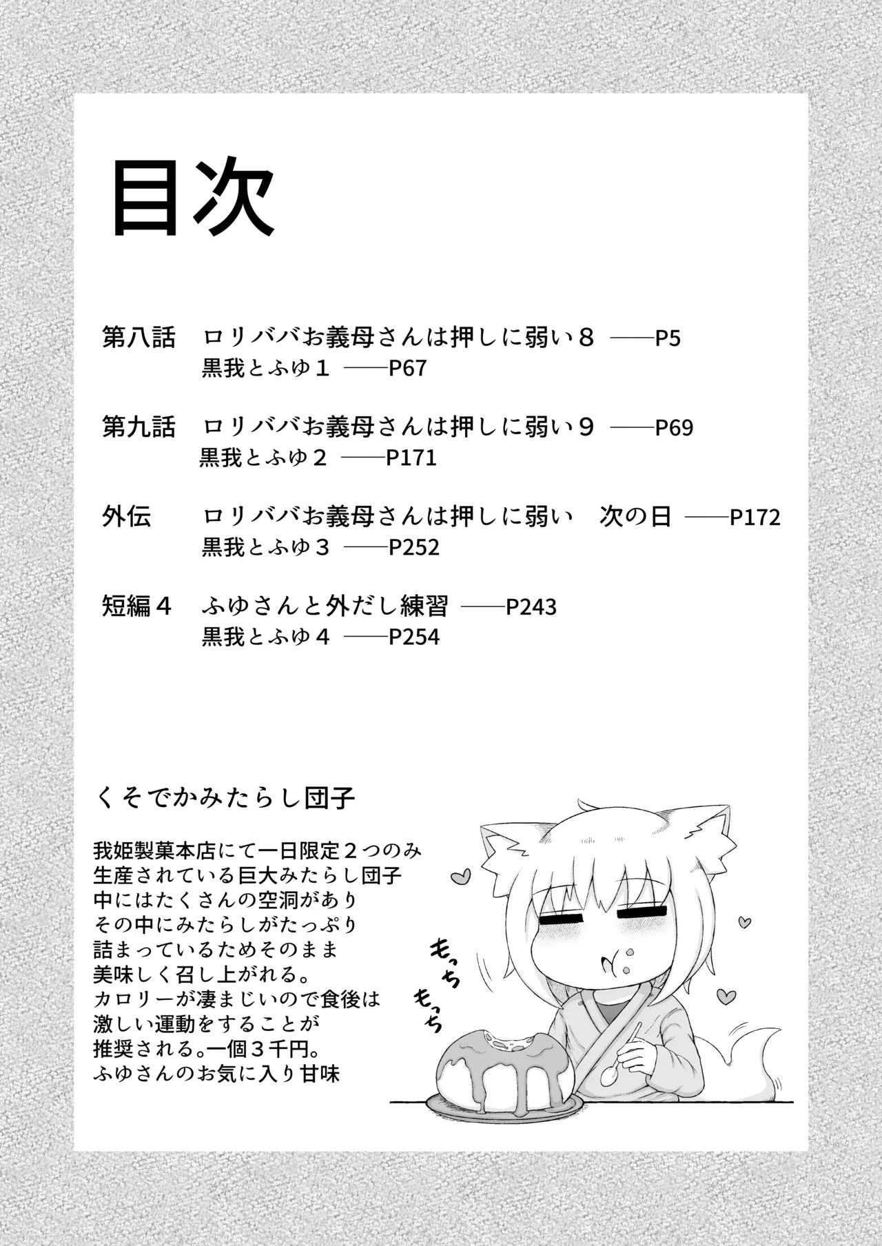 ロリババお義母さんは押しに弱い 総集編3 - page3