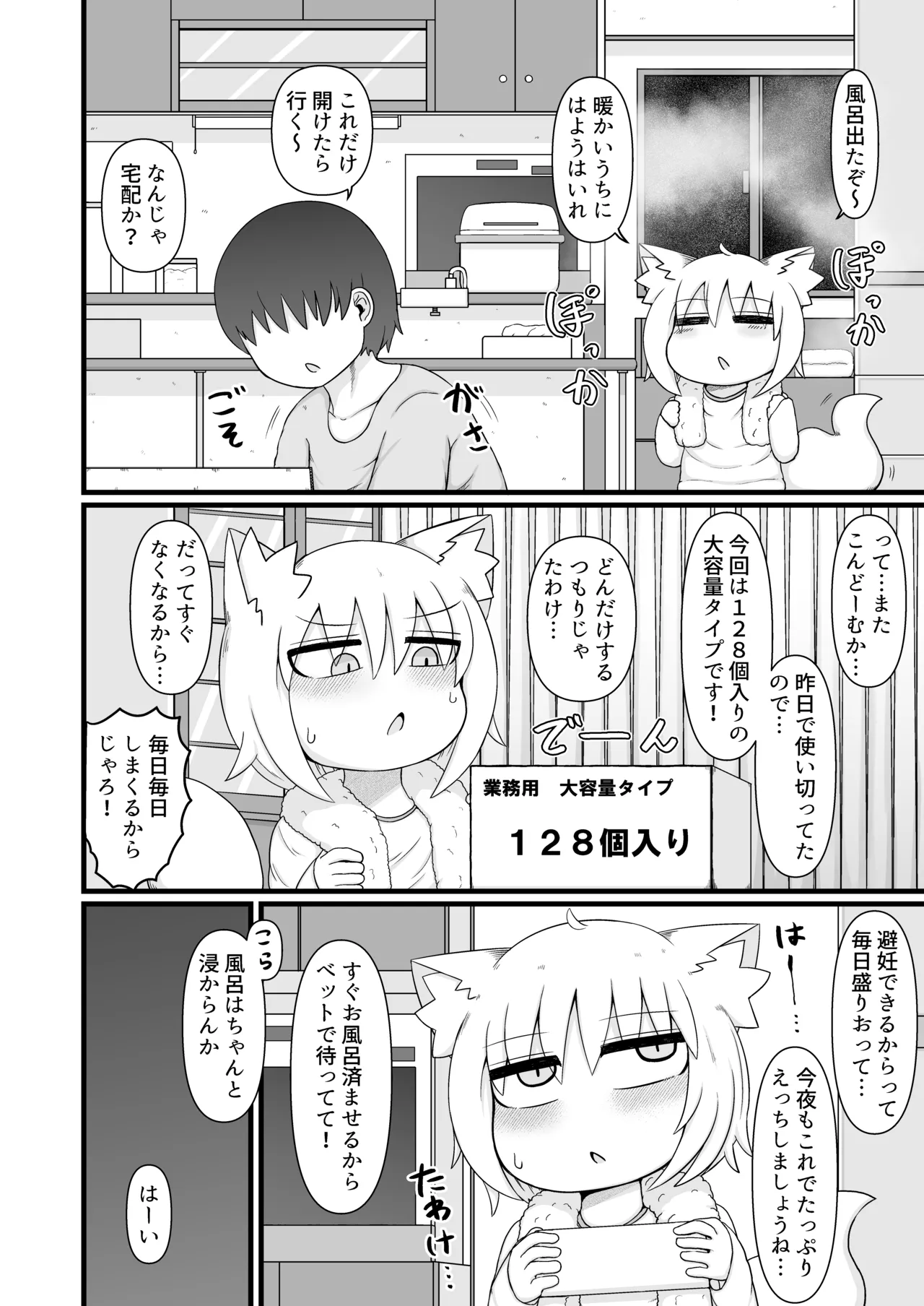 ロリババお義母さんは押しに弱い 総集編3 - page69