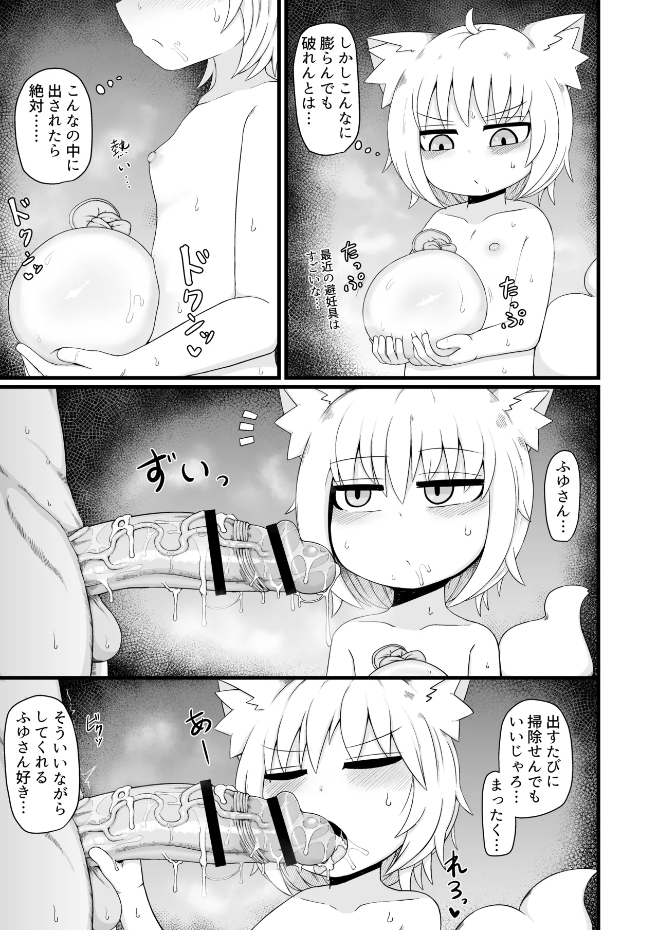 ロリババお義母さんは押しに弱い 総集編3 - page76