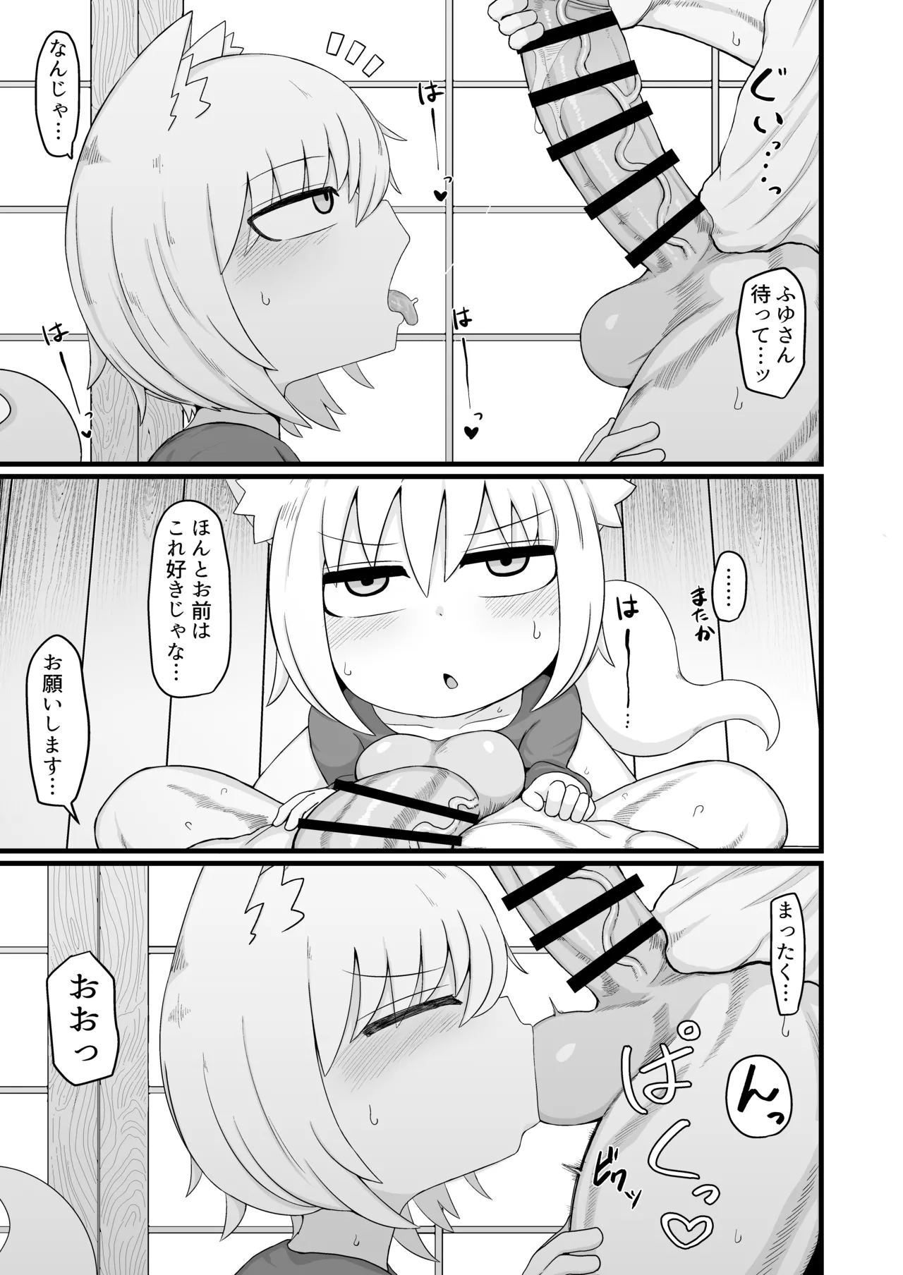 ロリババお義母さんは押しに弱い 総集編3 - page8