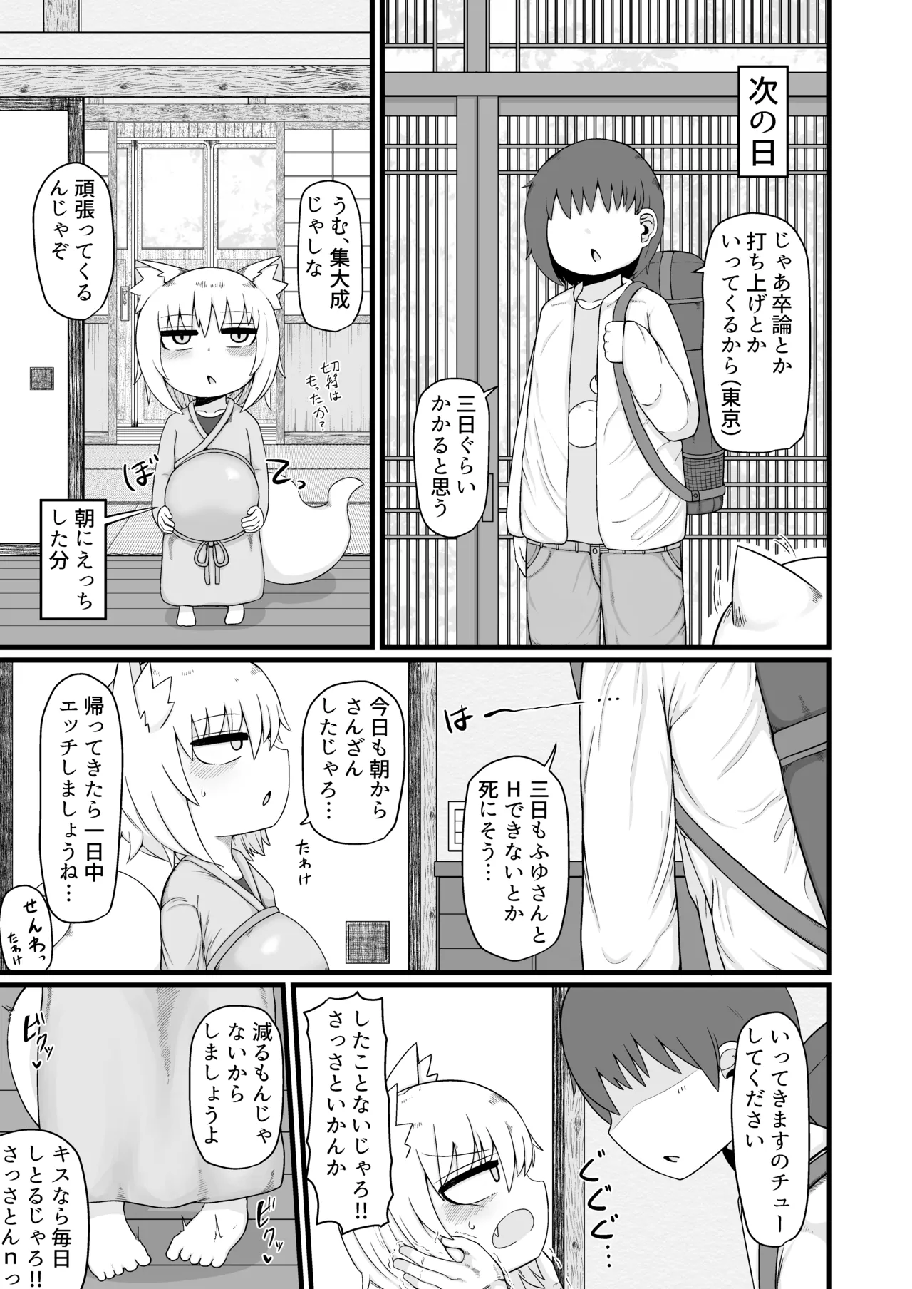 ロリババお義母さんは押しに弱い 総集編3 - page82