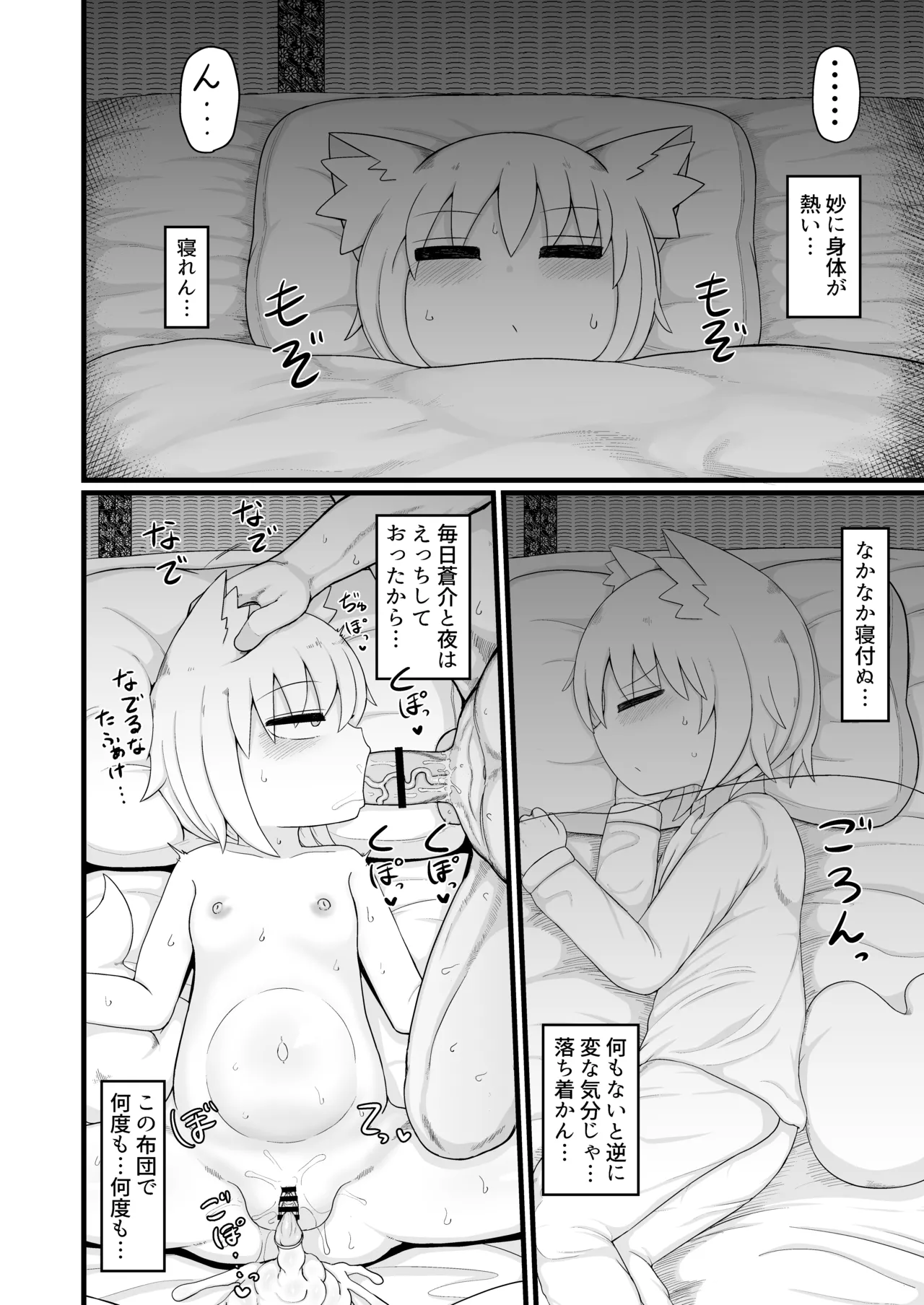 ロリババお義母さんは押しに弱い 総集編3 - page85
