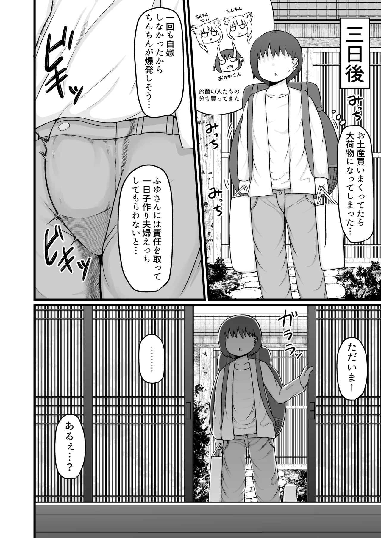 ロリババお義母さんは押しに弱い 総集編3 - page95