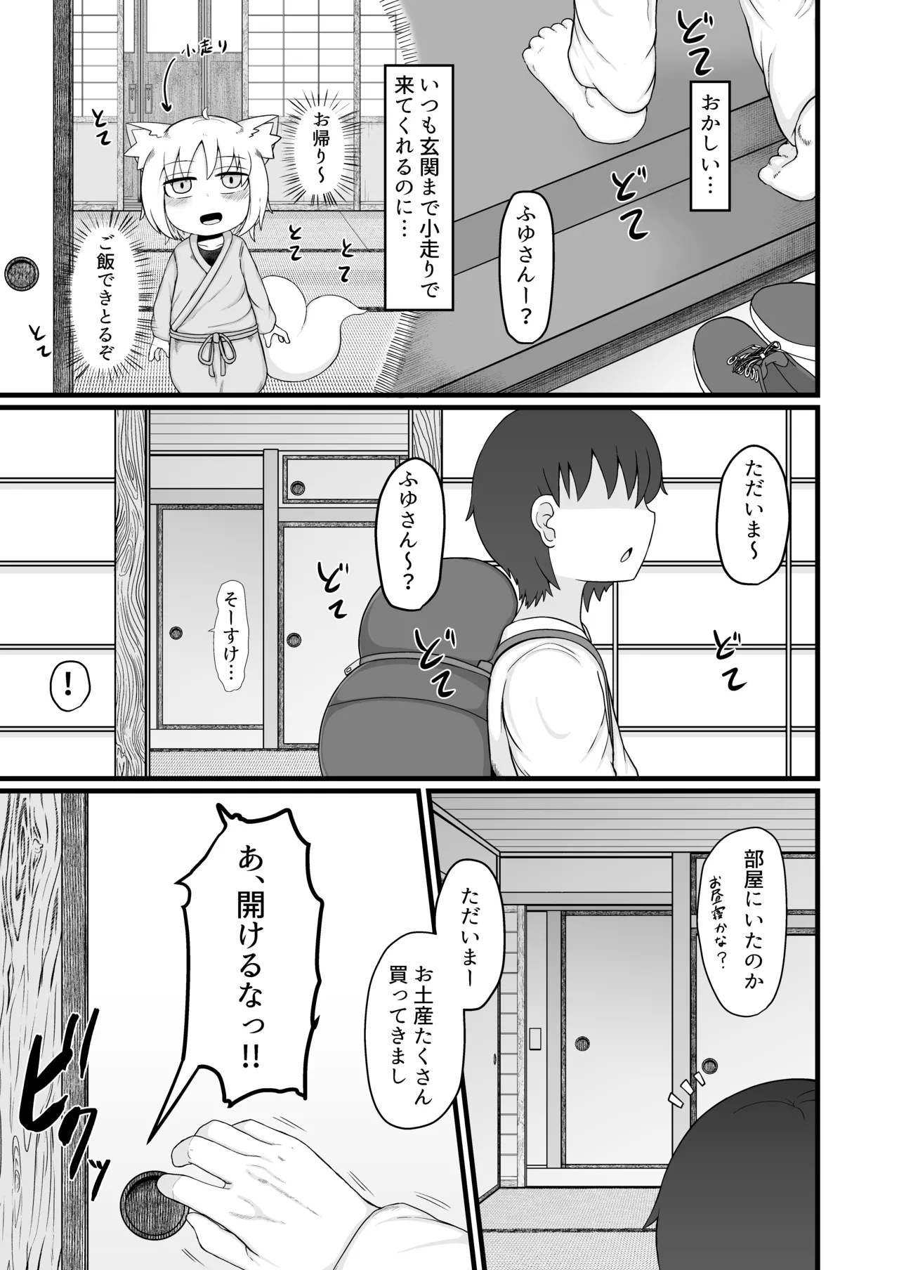 ロリババお義母さんは押しに弱い 総集編3 - page96