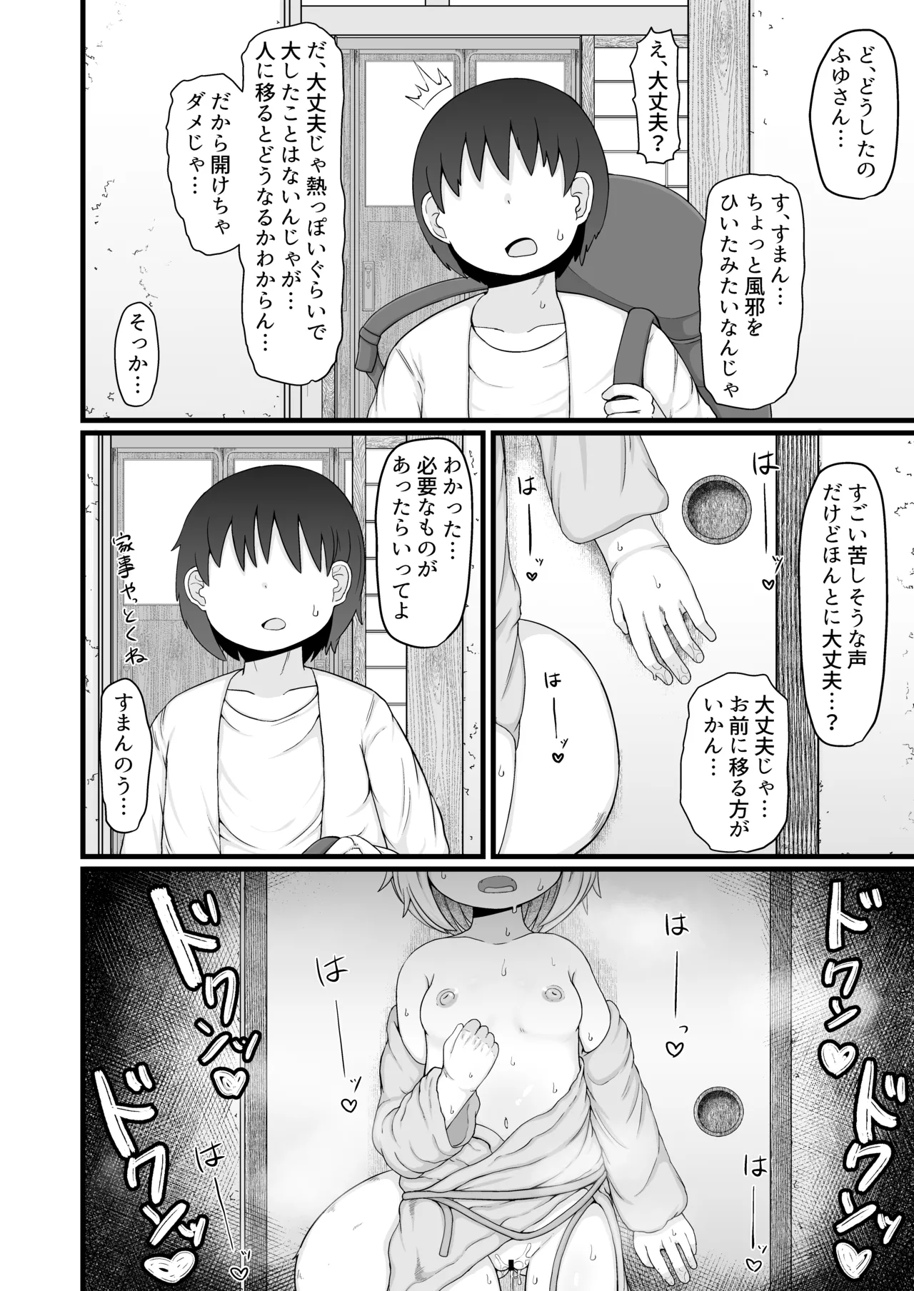 ロリババお義母さんは押しに弱い 総集編3 - page97