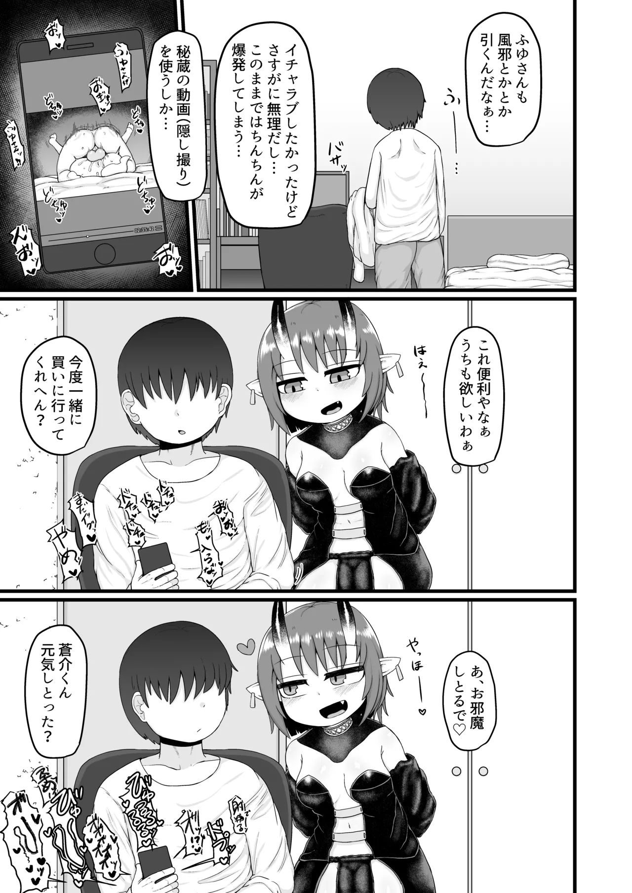 ロリババお義母さんは押しに弱い 総集編3 - page98