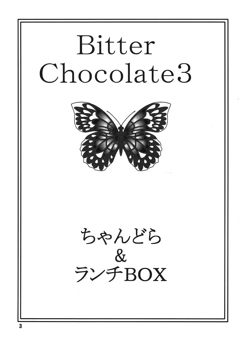 LUNCH BOX 79 - Bitter Chocolate 3 - page2