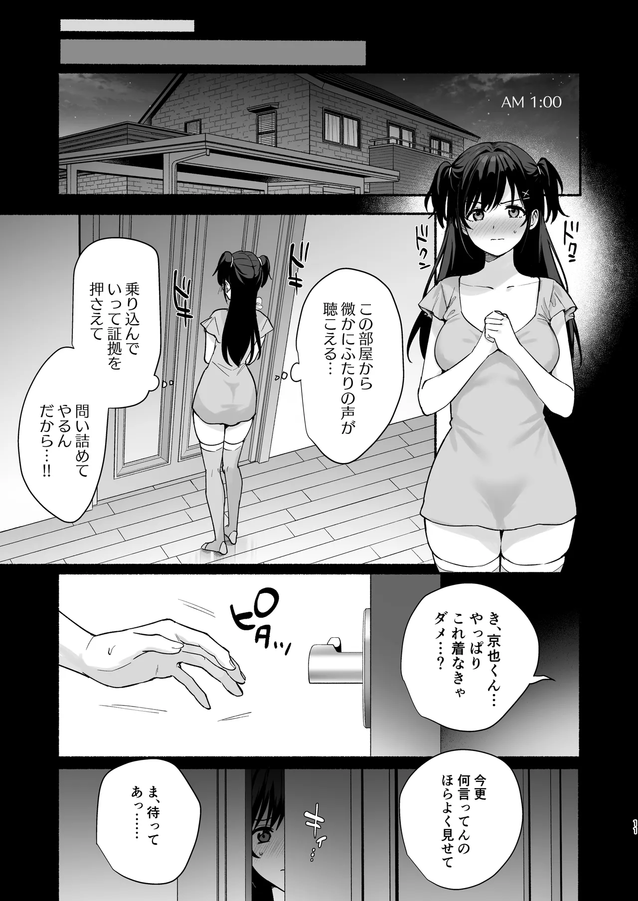 雌ノ家II〜妻ハ乱レ奪ワレル〜 - page10