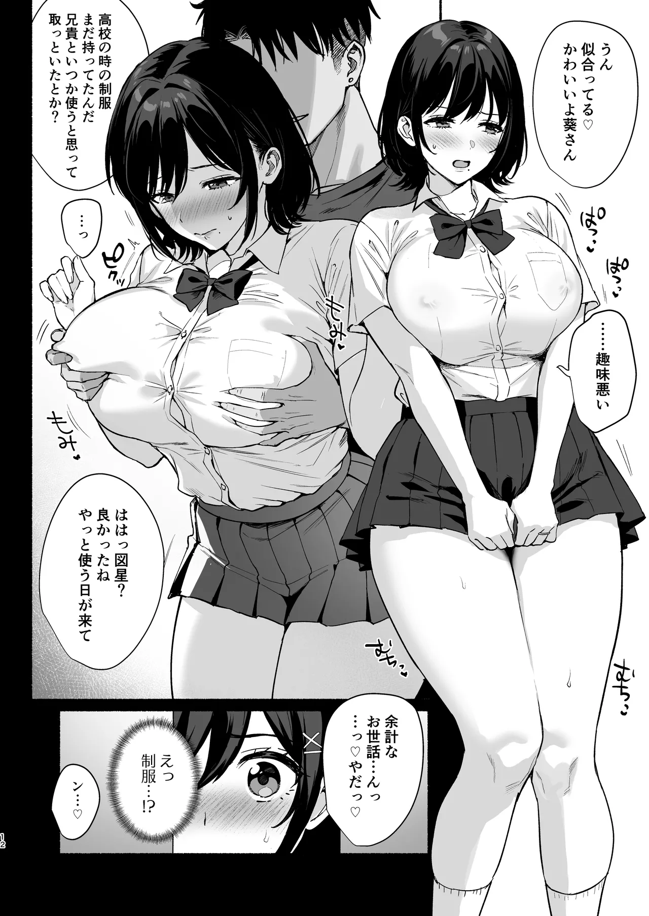 雌ノ家II〜妻ハ乱レ奪ワレル〜 - page11