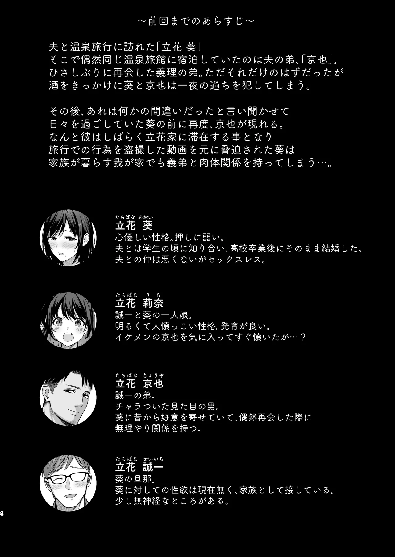 雌ノ家II〜妻ハ乱レ奪ワレル〜 - page3