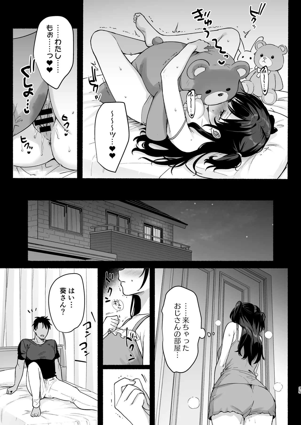 雌ノ家II〜妻ハ乱レ奪ワレル〜 - page34