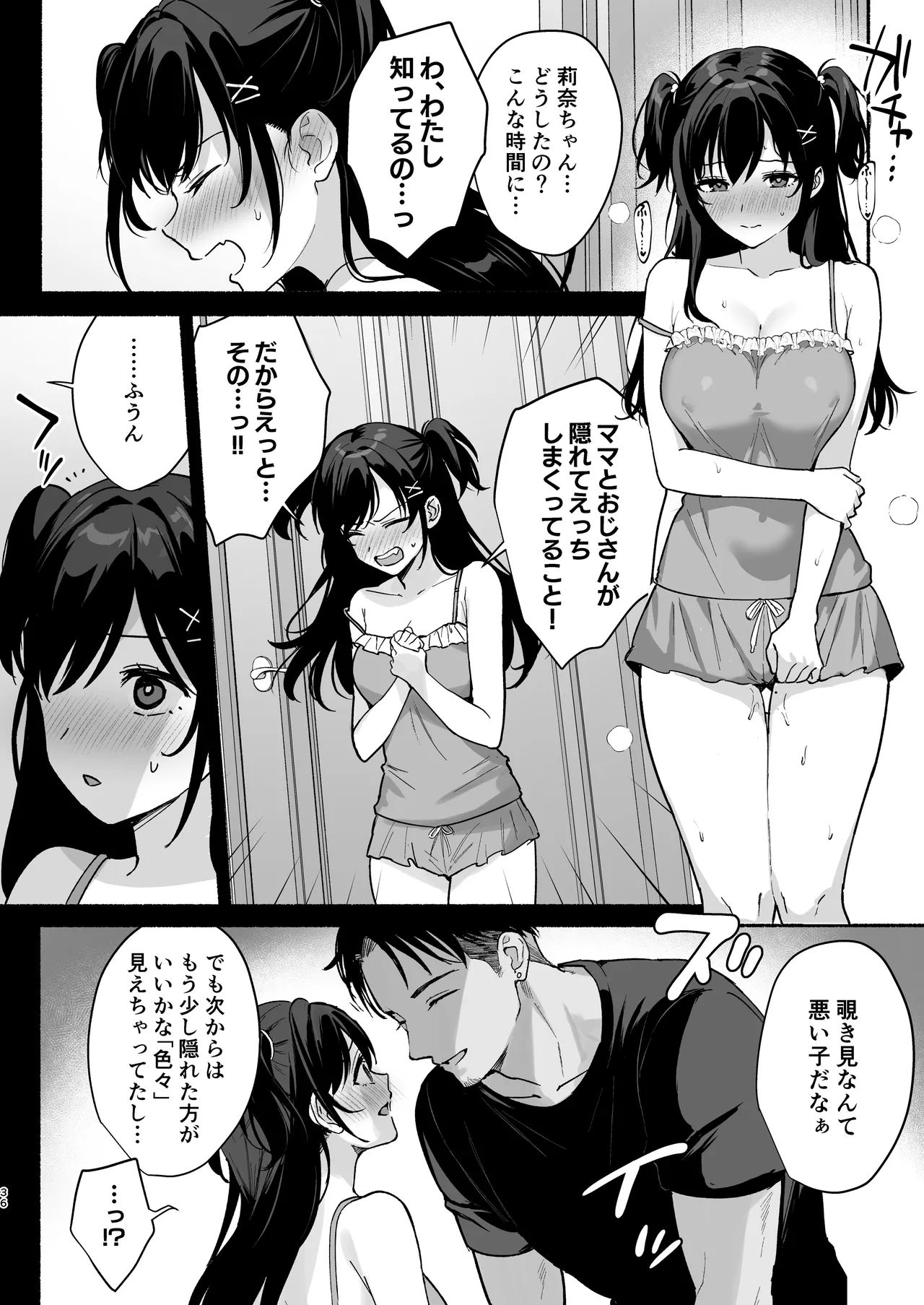 雌ノ家II〜妻ハ乱レ奪ワレル〜 - page35