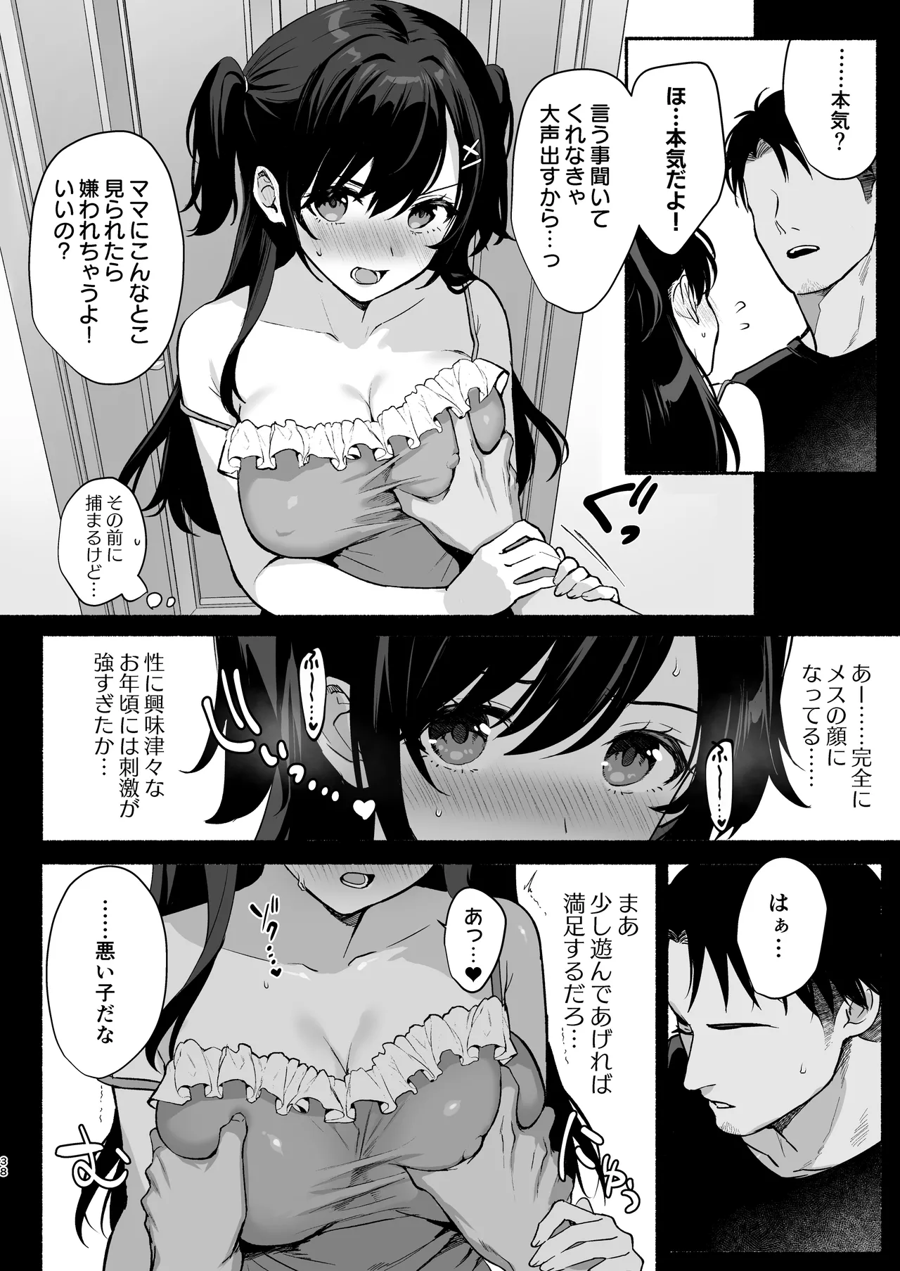 雌ノ家II〜妻ハ乱レ奪ワレル〜 - page37