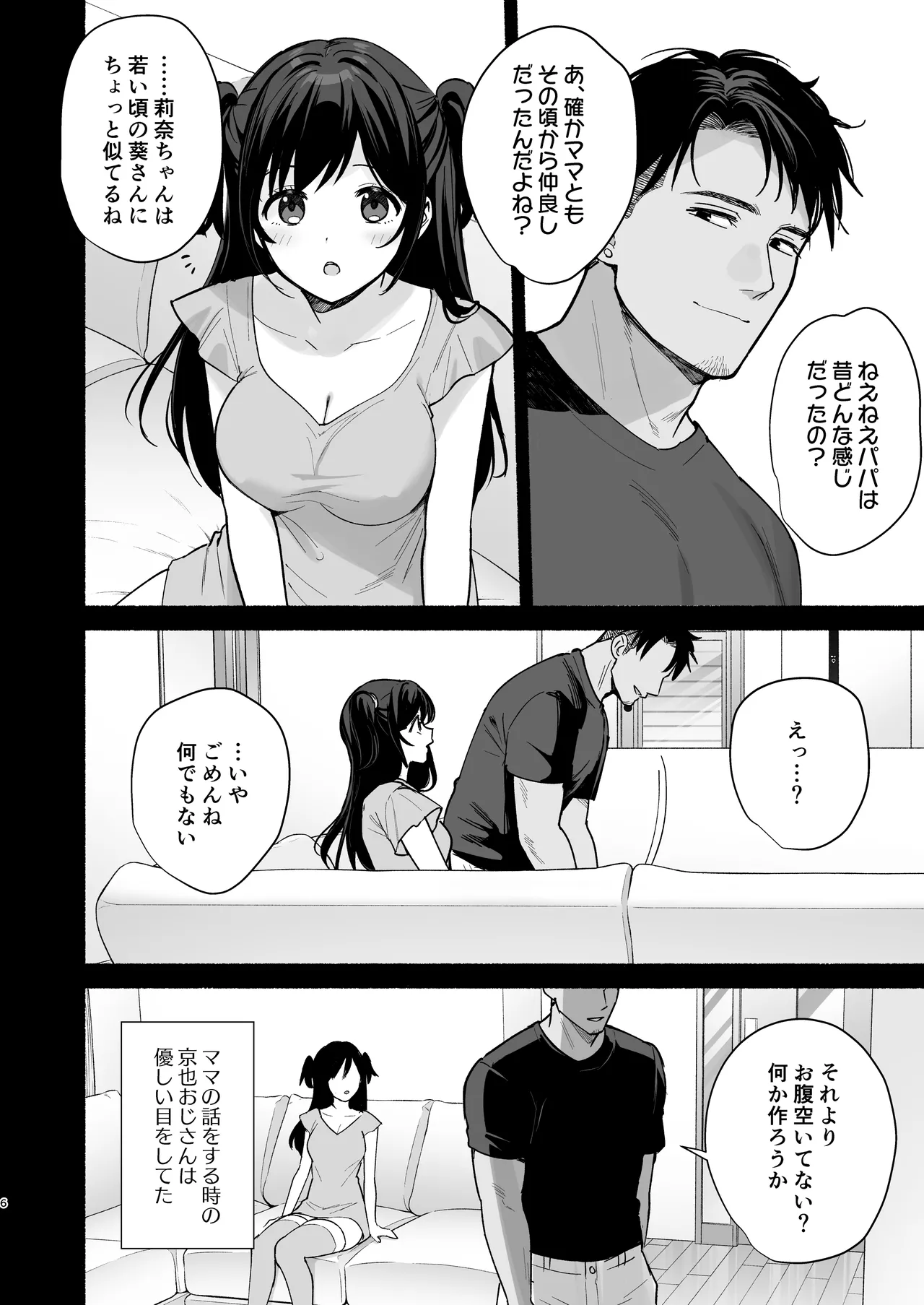 雌ノ家II〜妻ハ乱レ奪ワレル〜 - page5