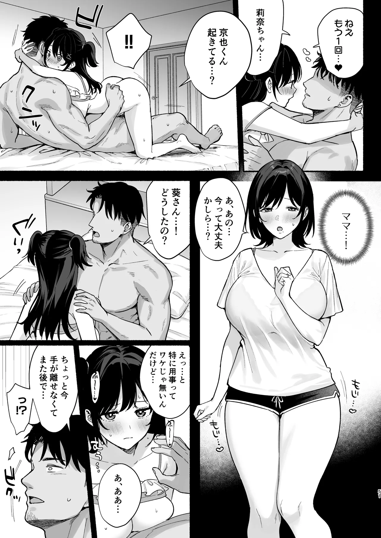 雌ノ家II〜妻ハ乱レ奪ワレル〜 - page50