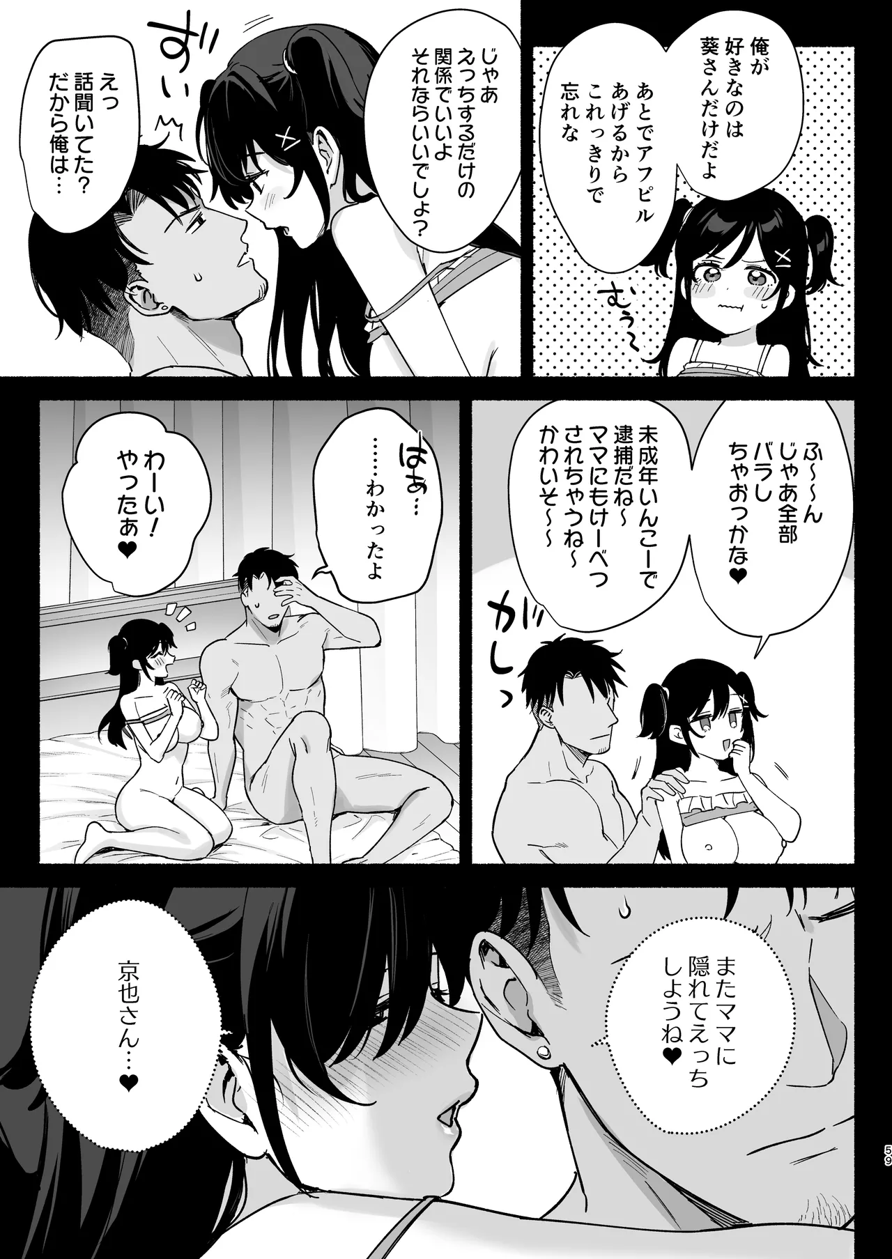 雌ノ家II〜妻ハ乱レ奪ワレル〜 - page58