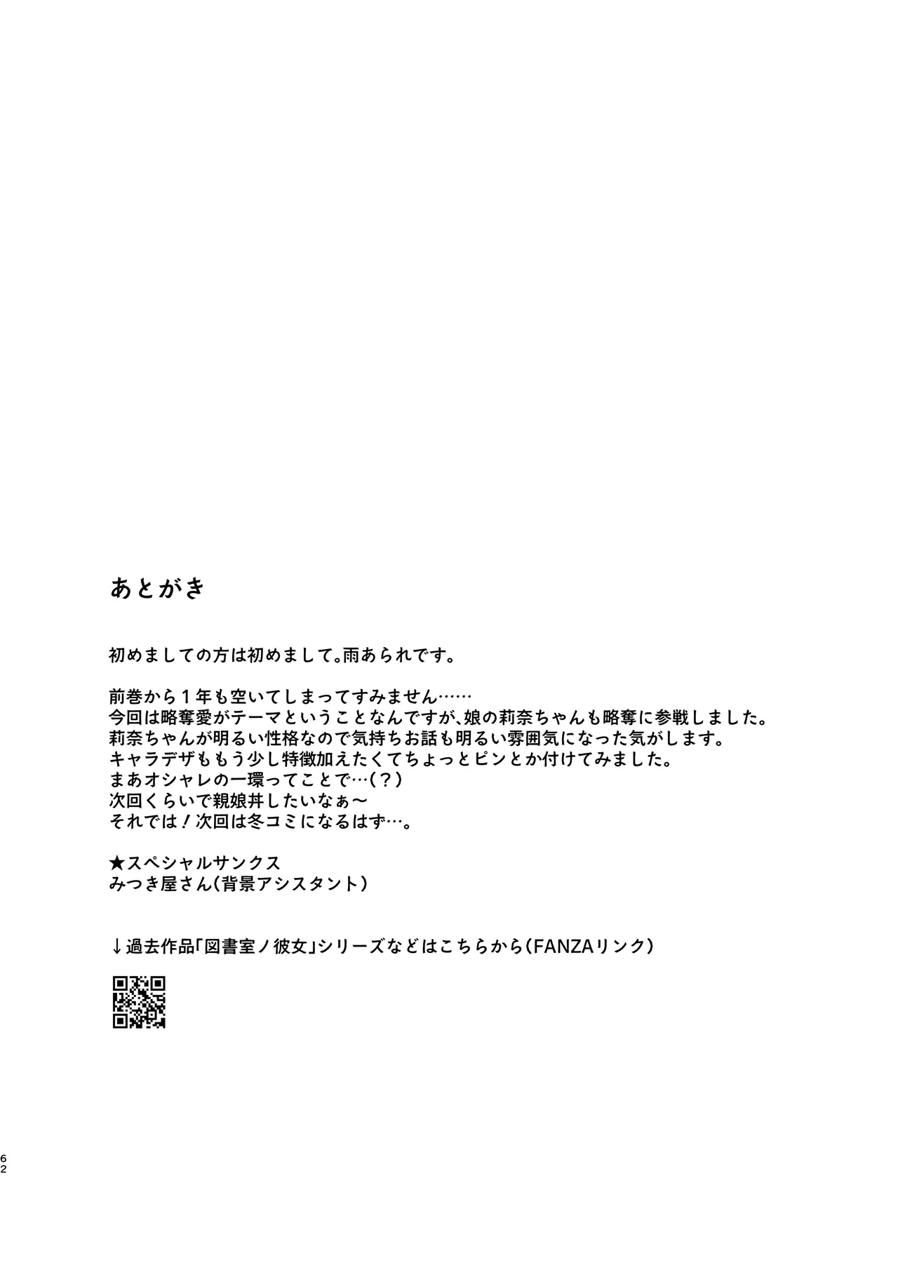 雌ノ家II〜妻ハ乱レ奪ワレル〜 - page61