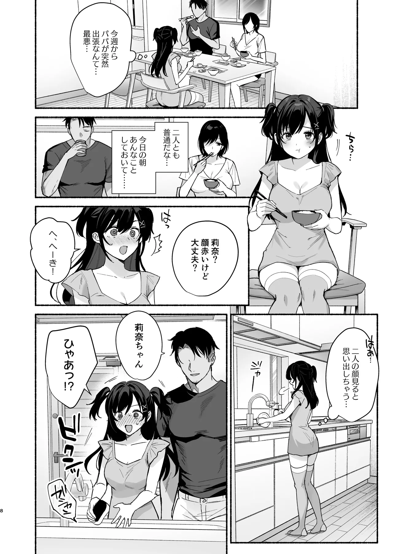 雌ノ家II〜妻ハ乱レ奪ワレル〜 - page7