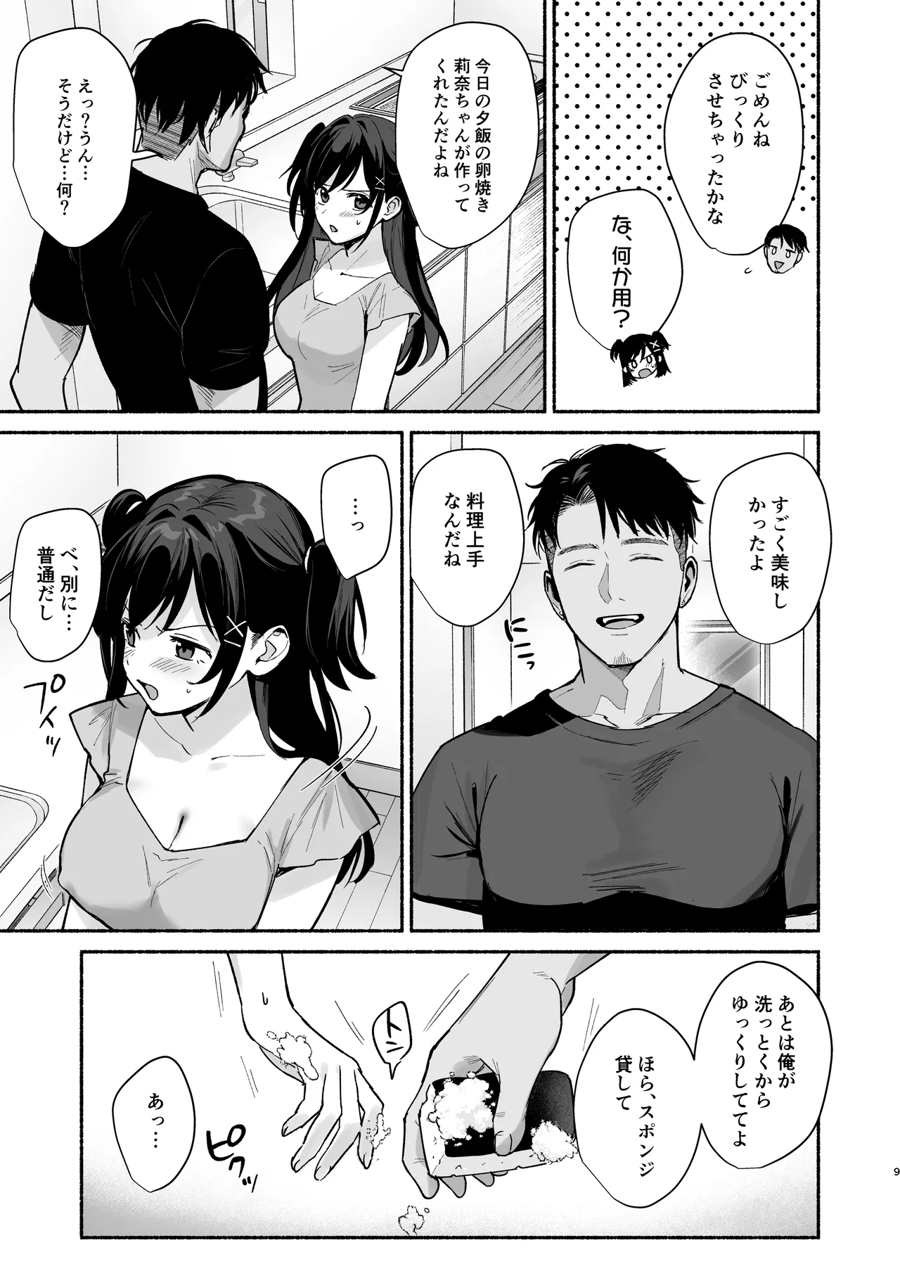 雌ノ家II〜妻ハ乱レ奪ワレル〜 - page8