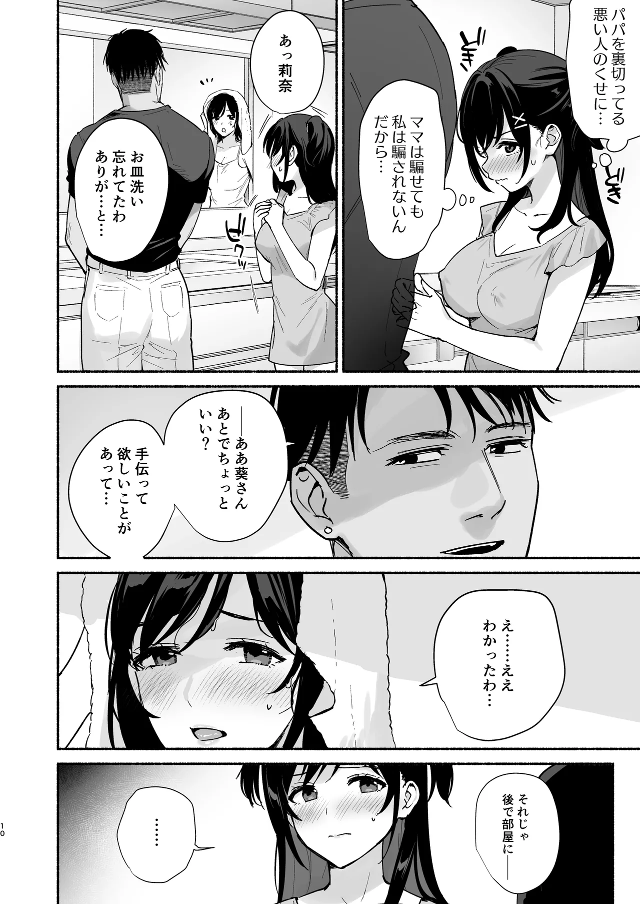 雌ノ家II〜妻ハ乱レ奪ワレル〜 - page9