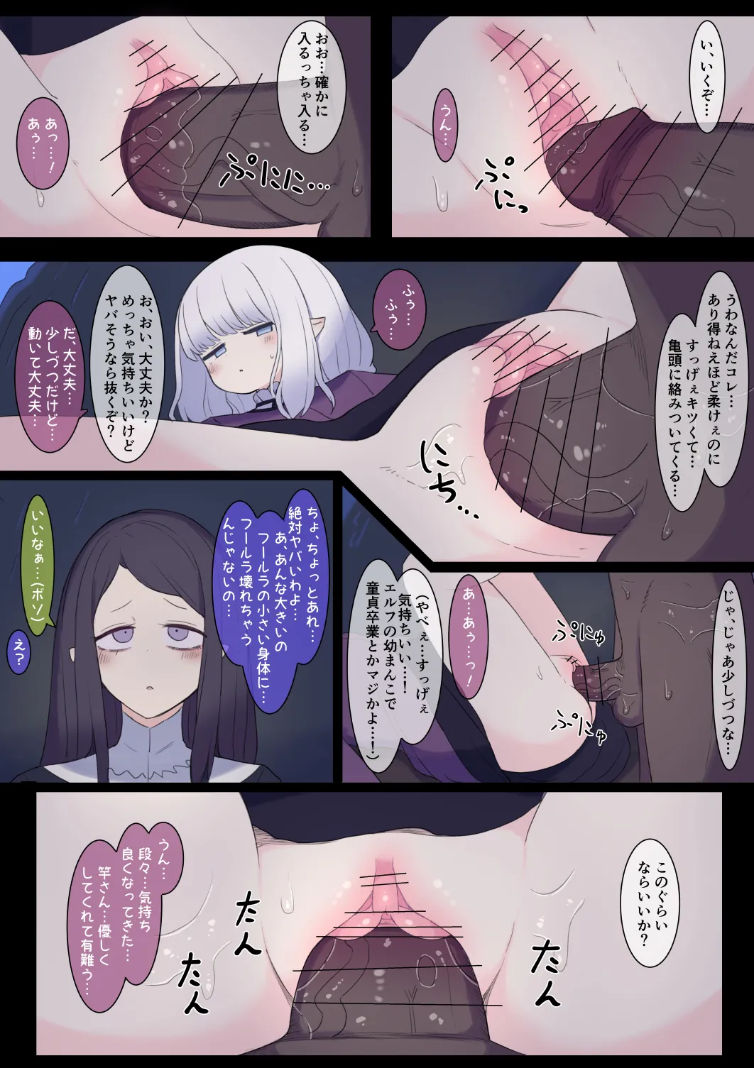 次元の狭間 - page4