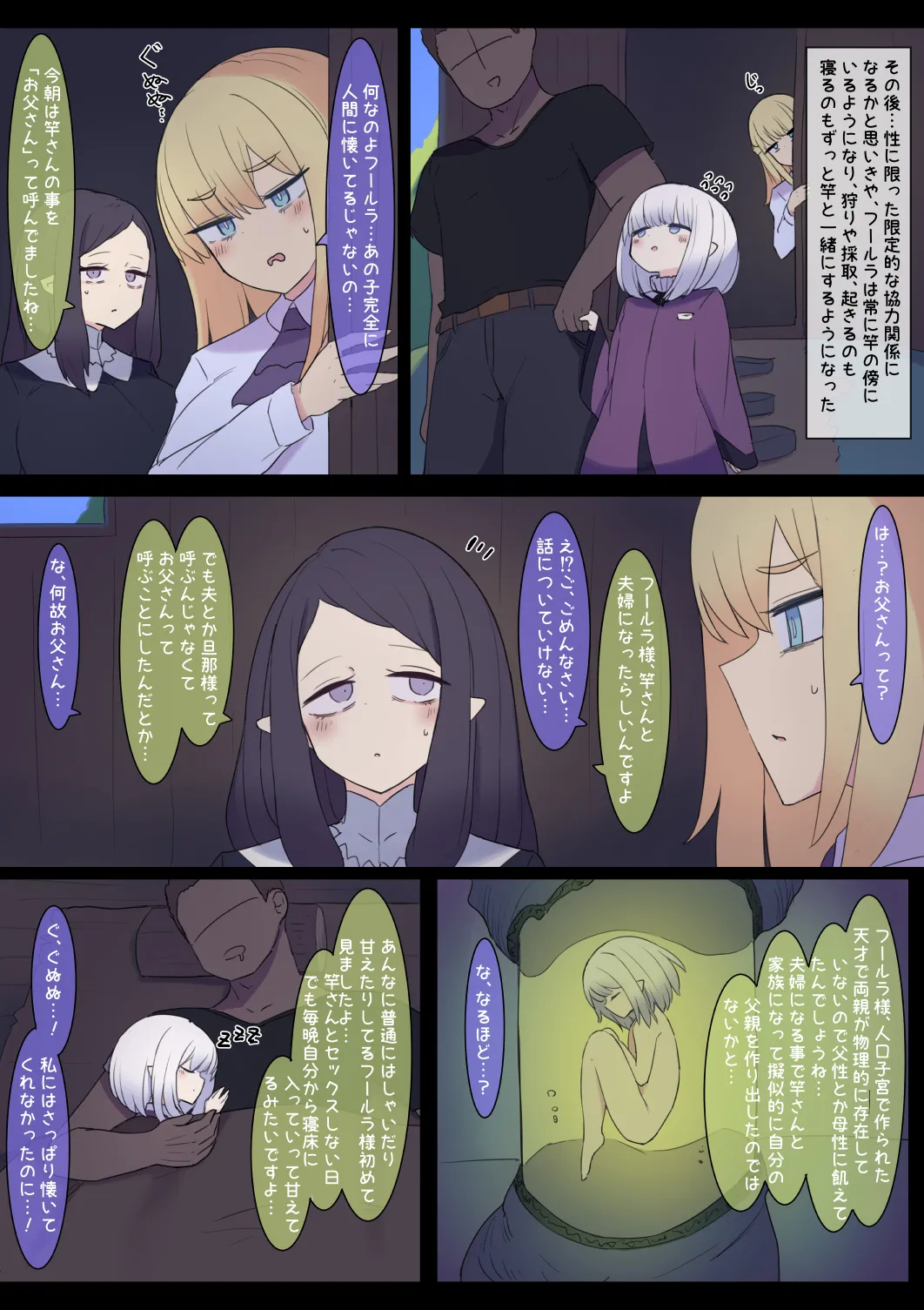 次元の狭間 - page6