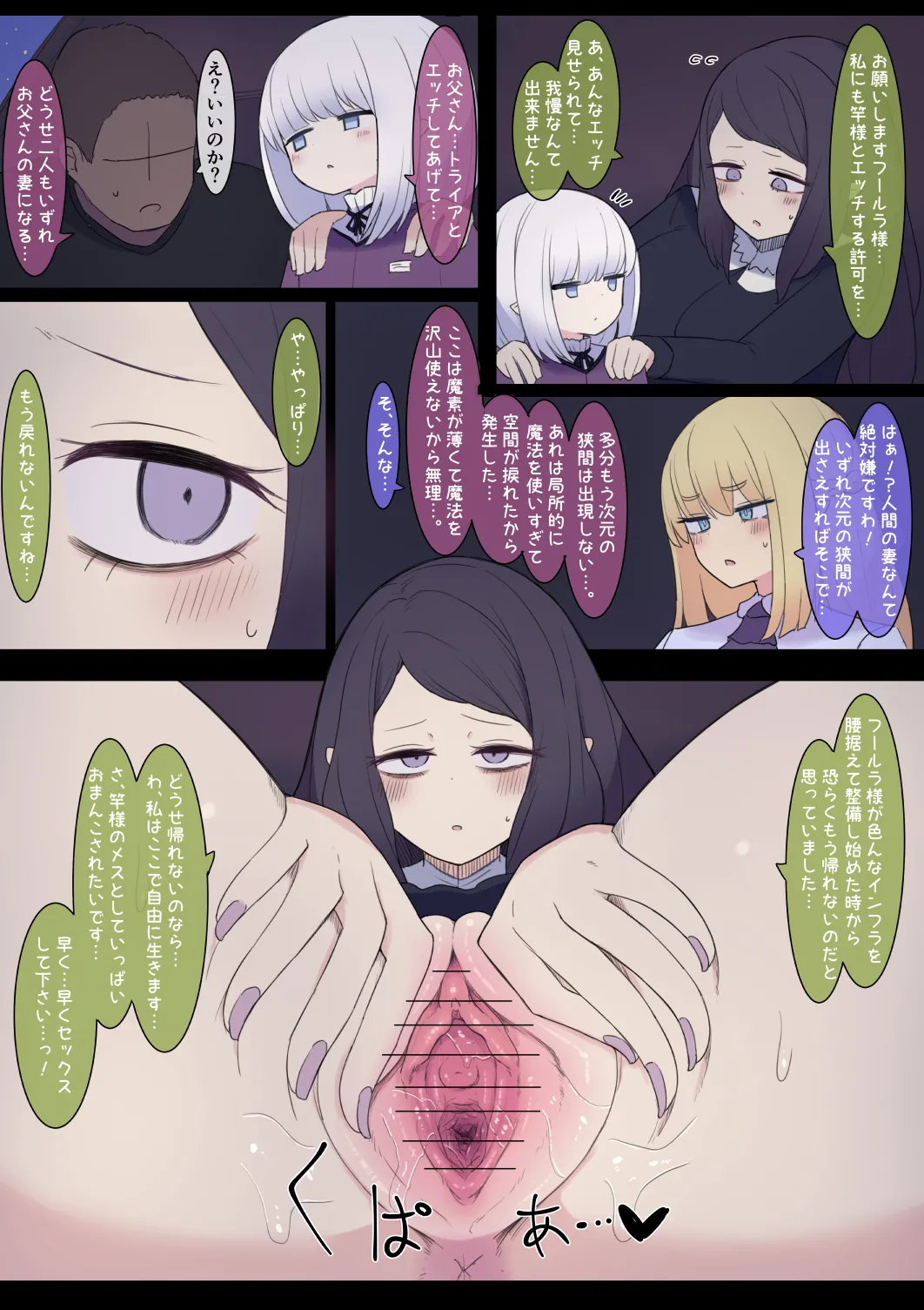 次元の狭間 - page8