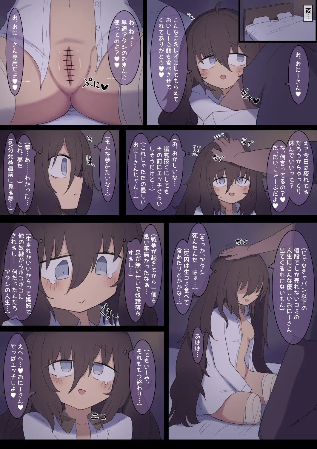 自己肯定感死んでる奴隷 - page3