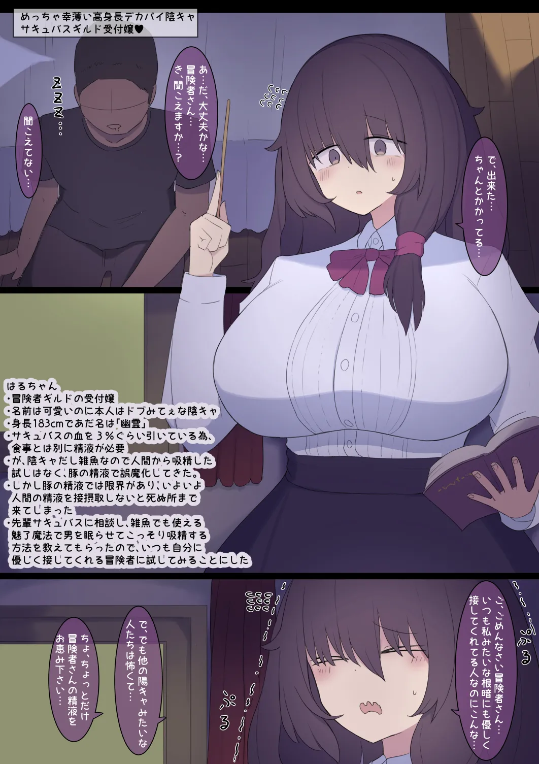薄幸高身長デカパイサキュバス娘