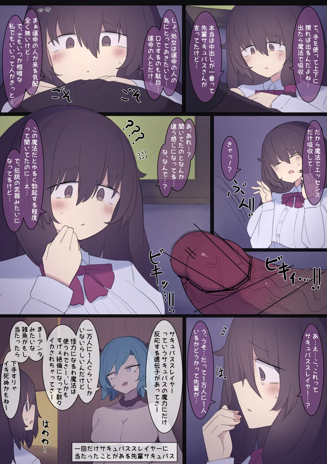 薄幸高身長デカパイサキュバス娘 - page2