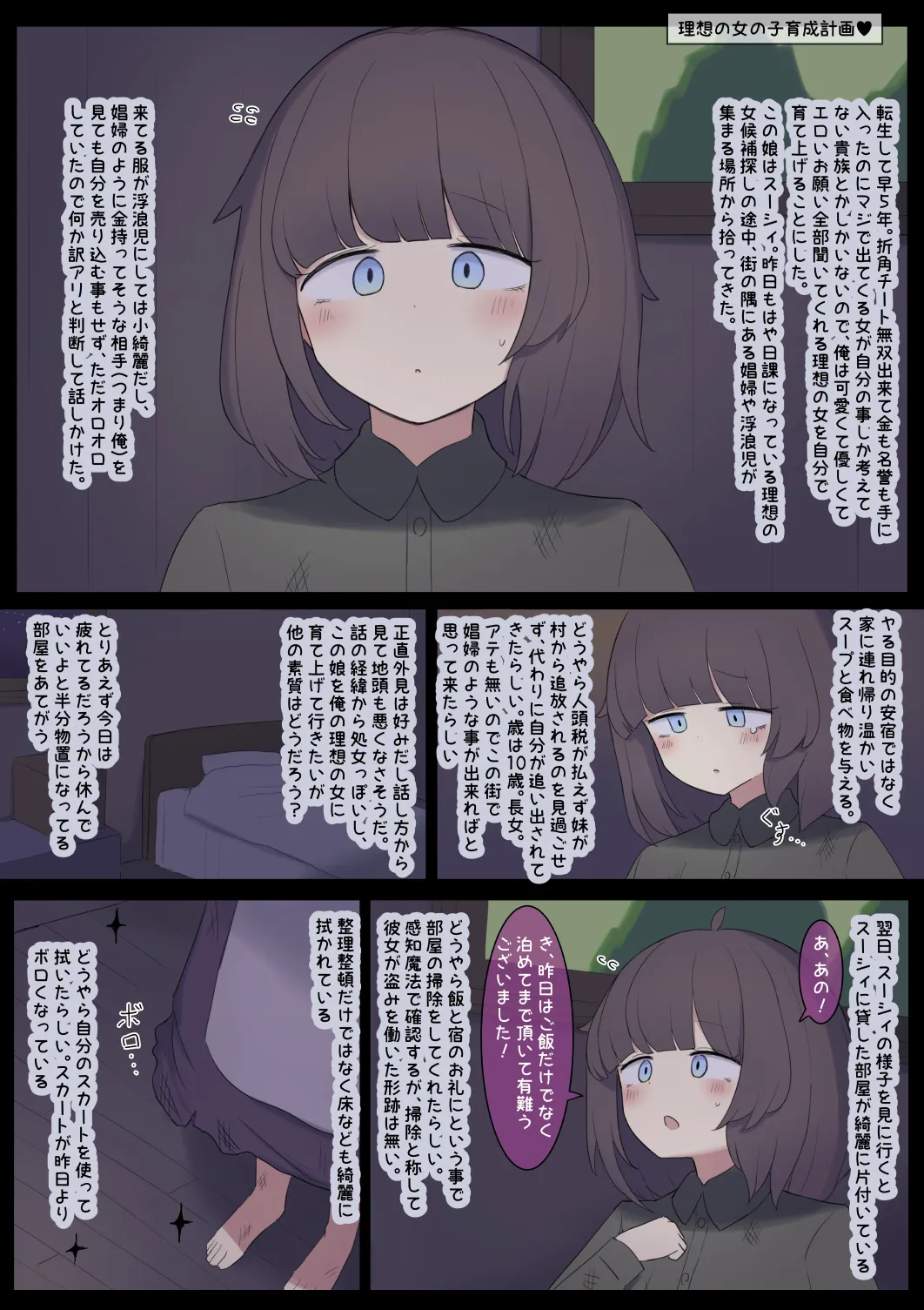 理想の女の子育成計画