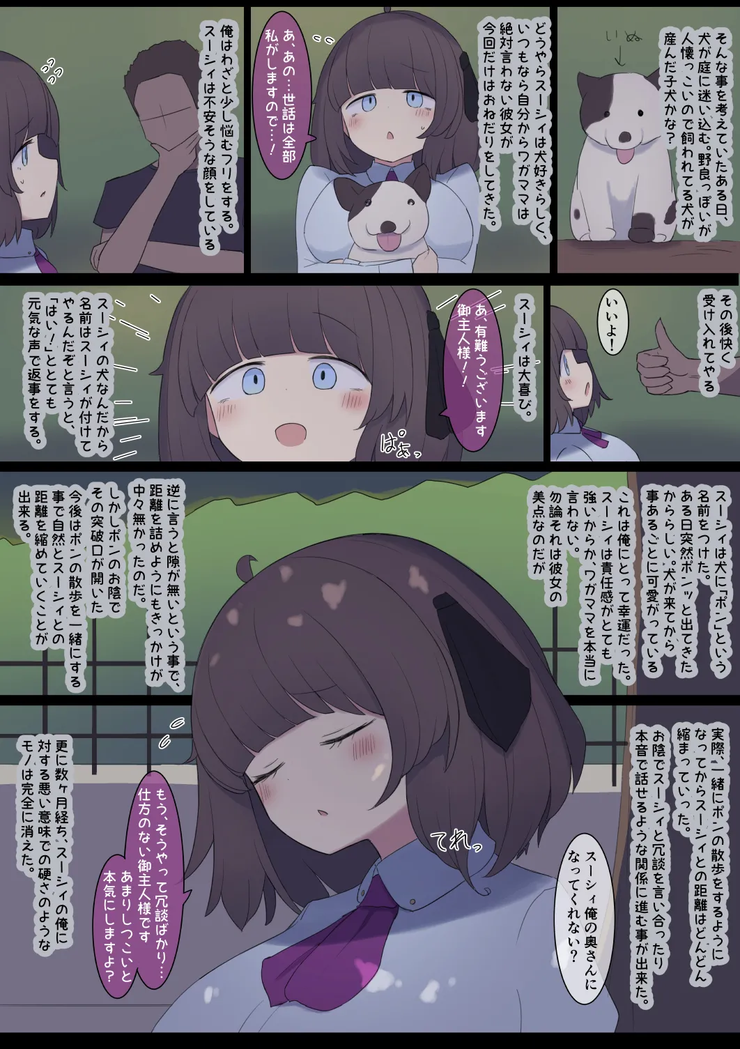 理想の女の子育成計画 - page4