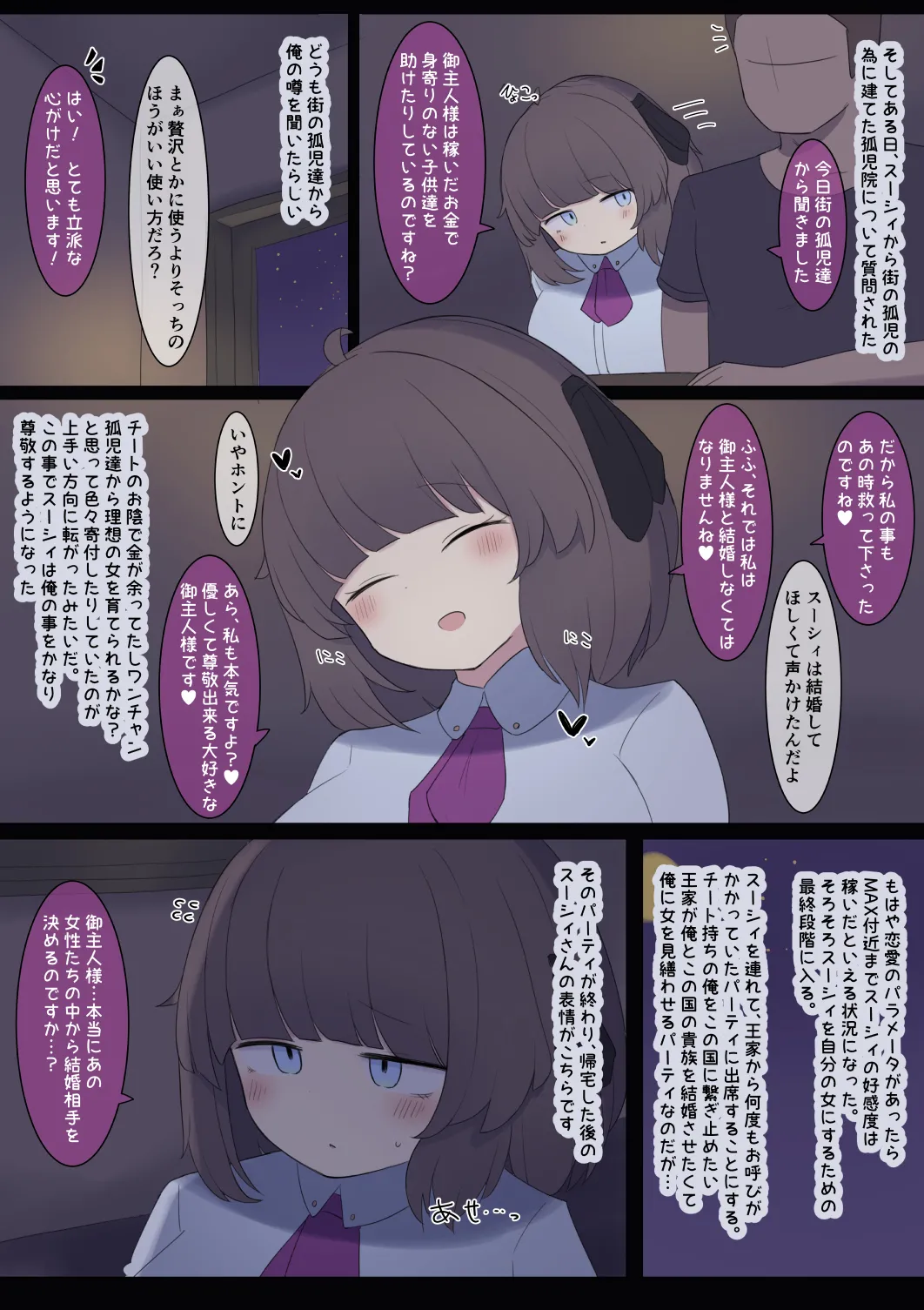 理想の女の子育成計画 - page5